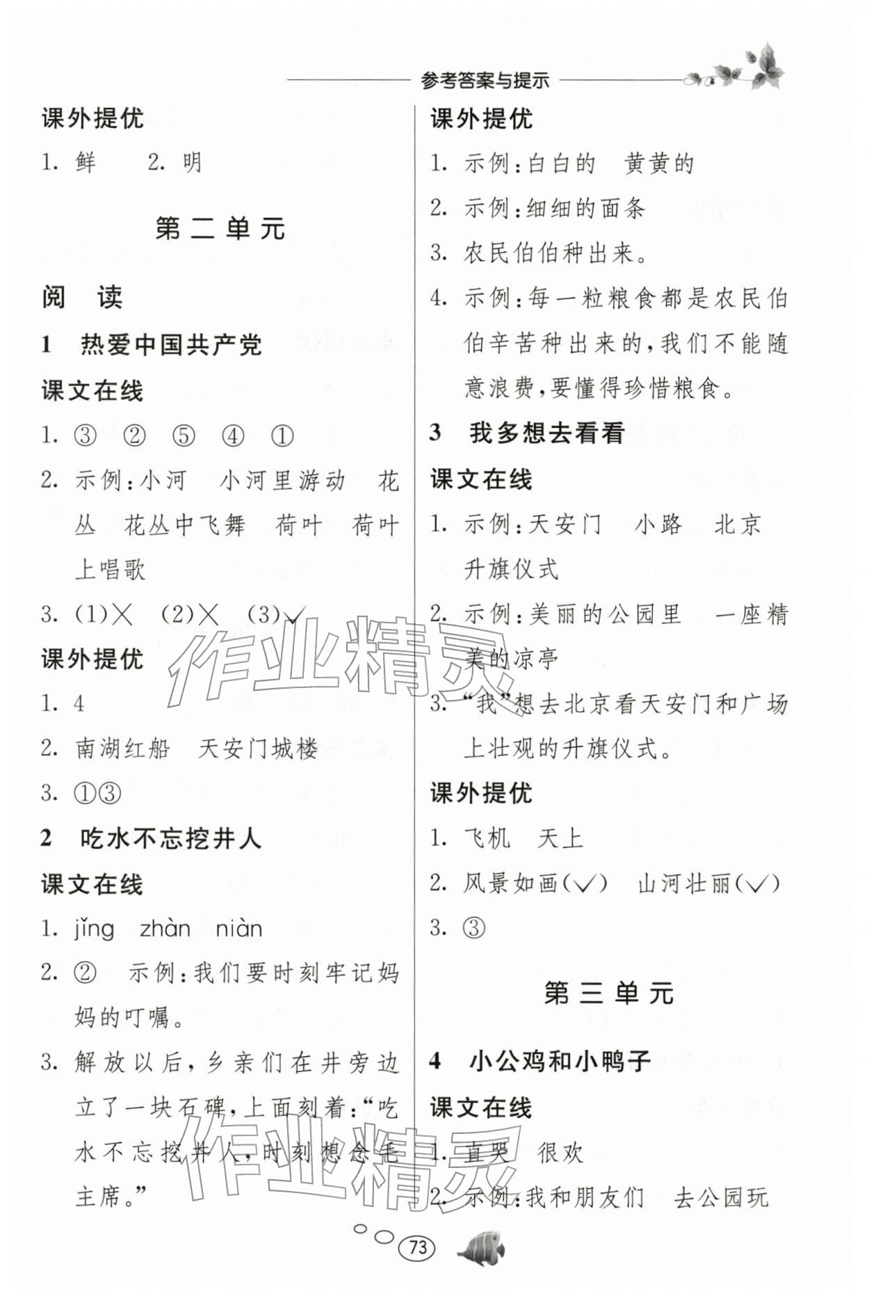 2026年实验班语文同步提优阅读与训练一年级下册人教版&nbsp;第3页
