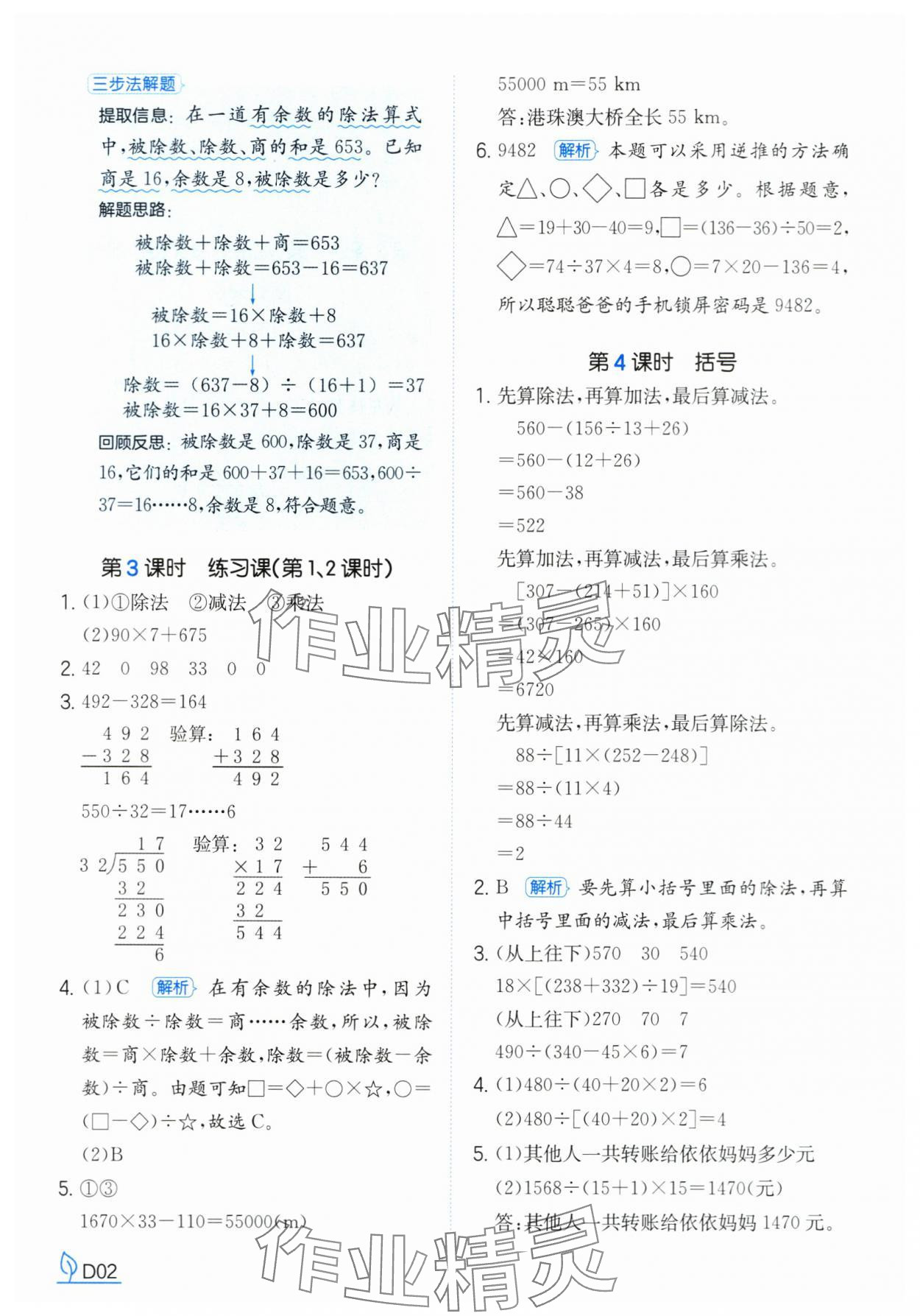 2025年一本同步訓練四年級數學下冊人教版浙江專版 參考答案第2頁