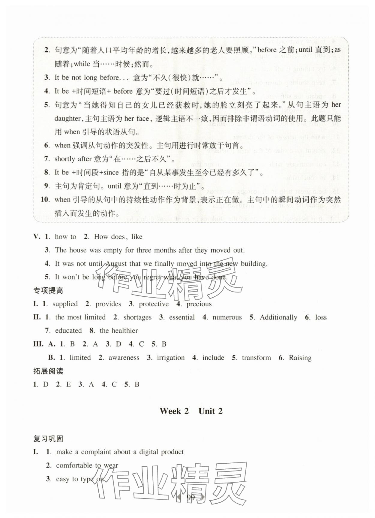 2025年華東師大版一課一練八年級英語上冊滬教版五四制增強版 參考答案第3頁