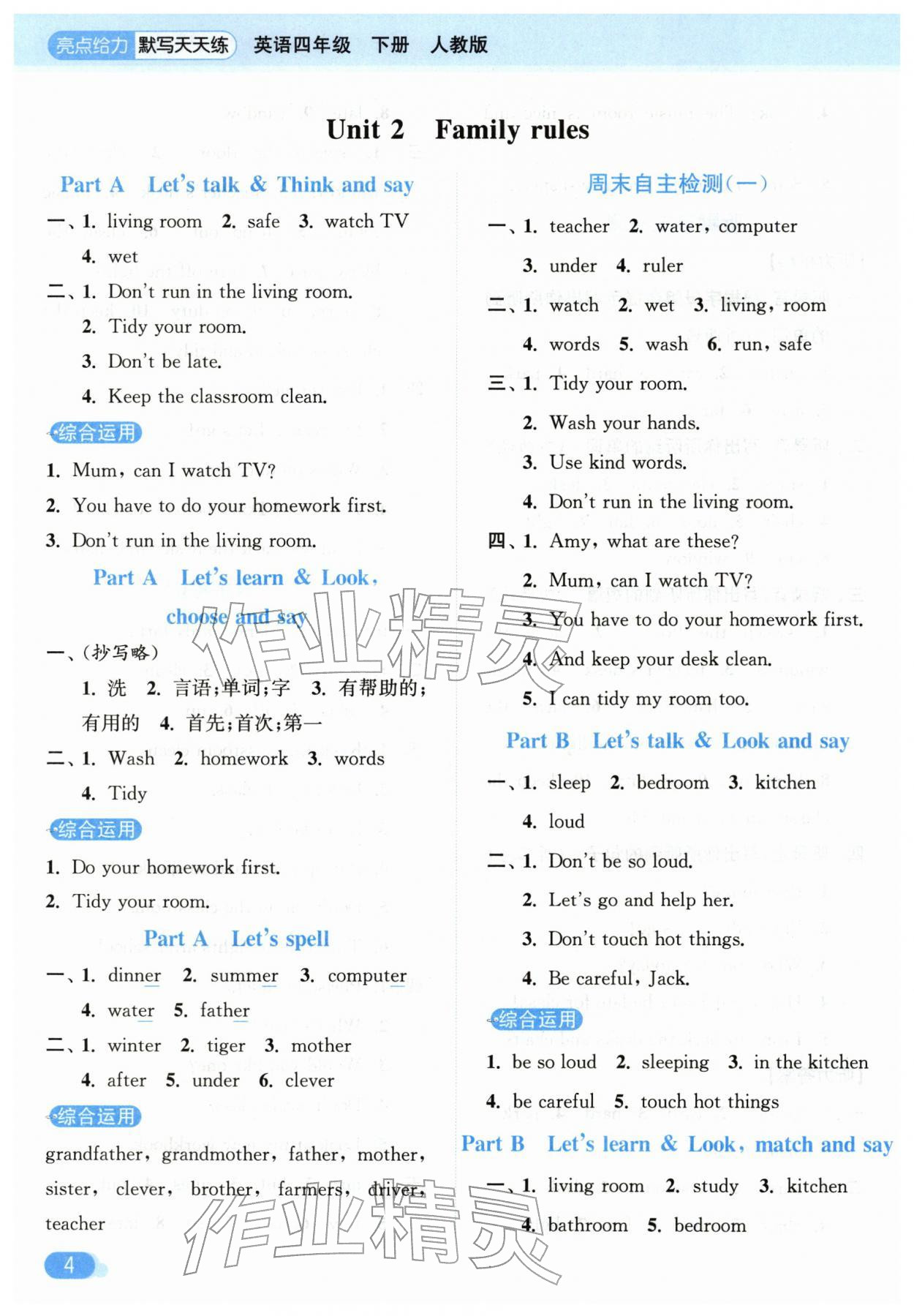 2026年亮点给力默写天天练四年级英语下册人教版&nbsp;第4页
