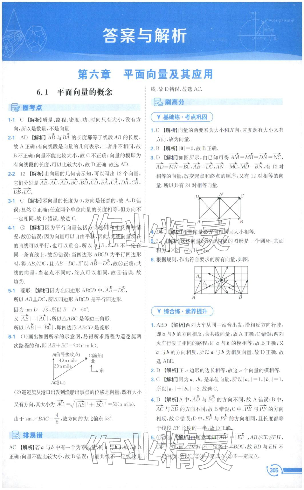 2026年圈考点黄山书社高中数学必修第二册人教版 第1页