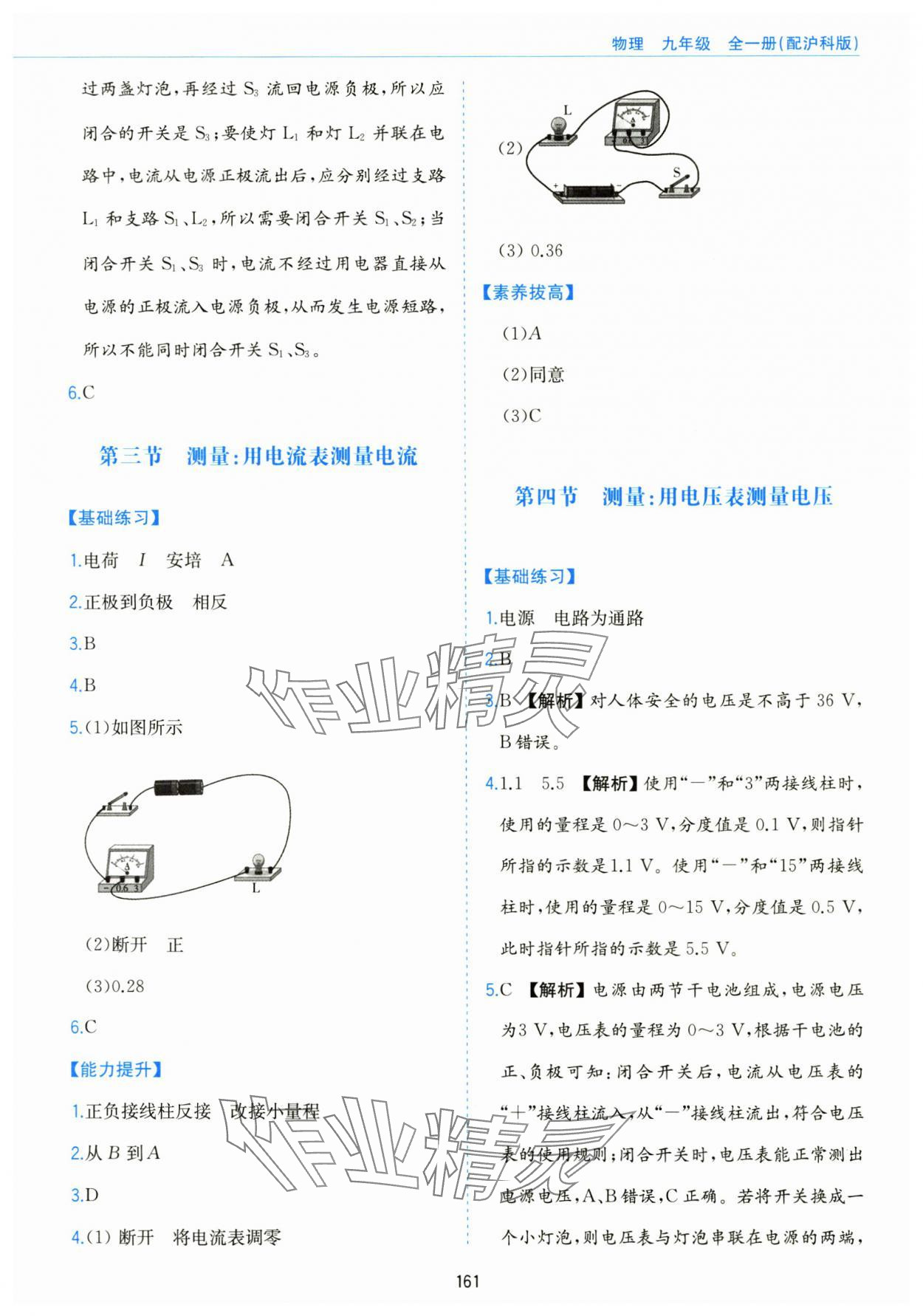 2025年新编基础训练黄山书社九年级物理全一册沪科版&nbsp;第9页