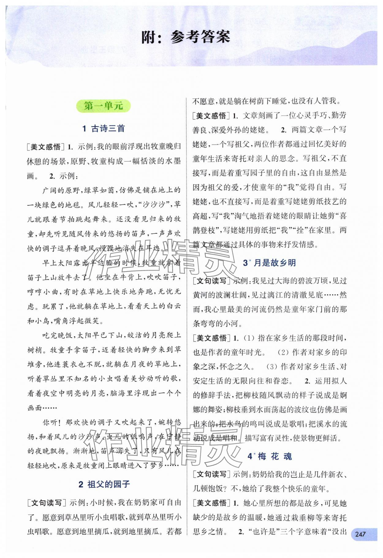 2024年通城學(xué)典非常課課通五年級(jí)語(yǔ)文下冊(cè)人教版 第1頁(yè)