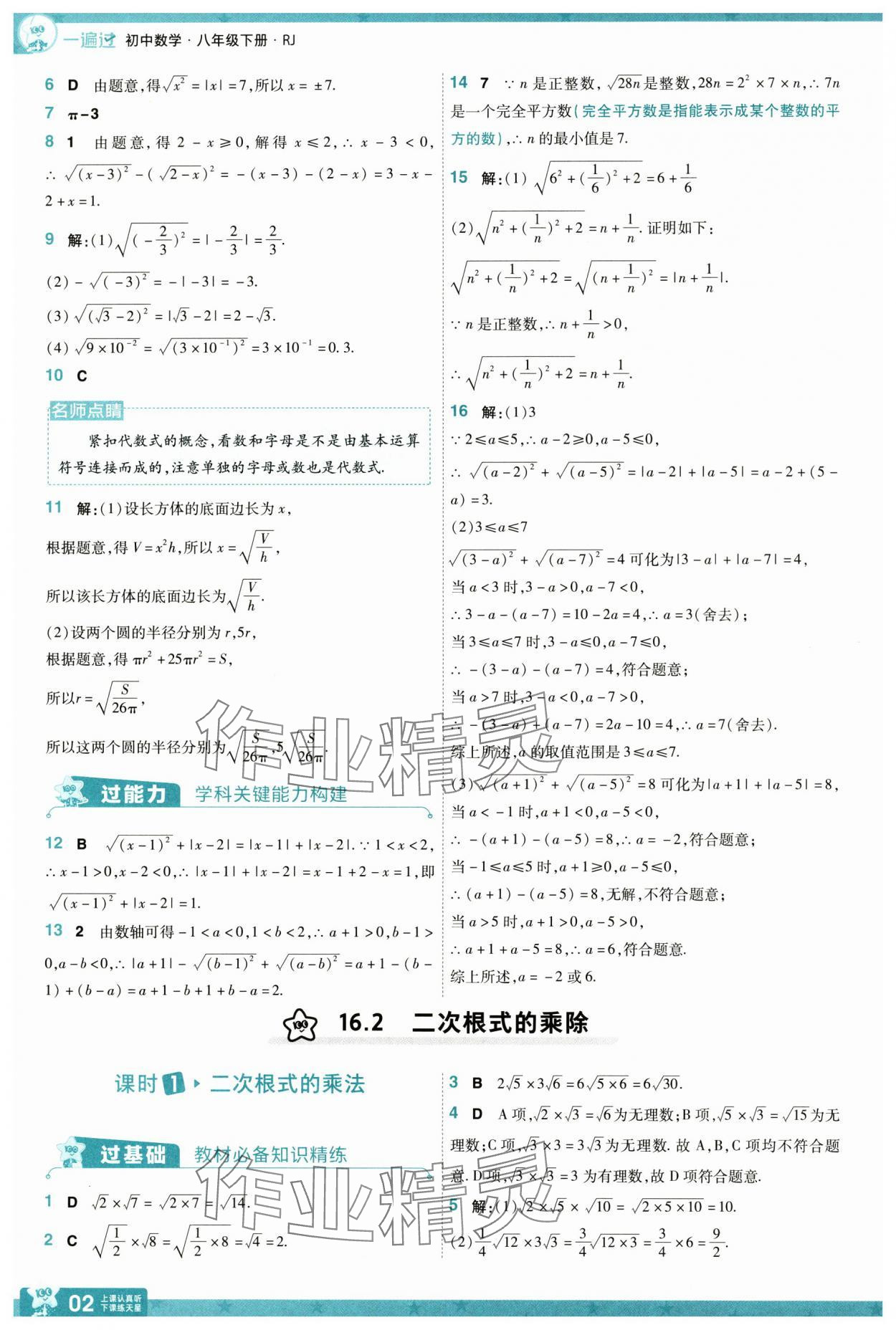 2025年一遍过八年级初中数学下册人教版 第2页