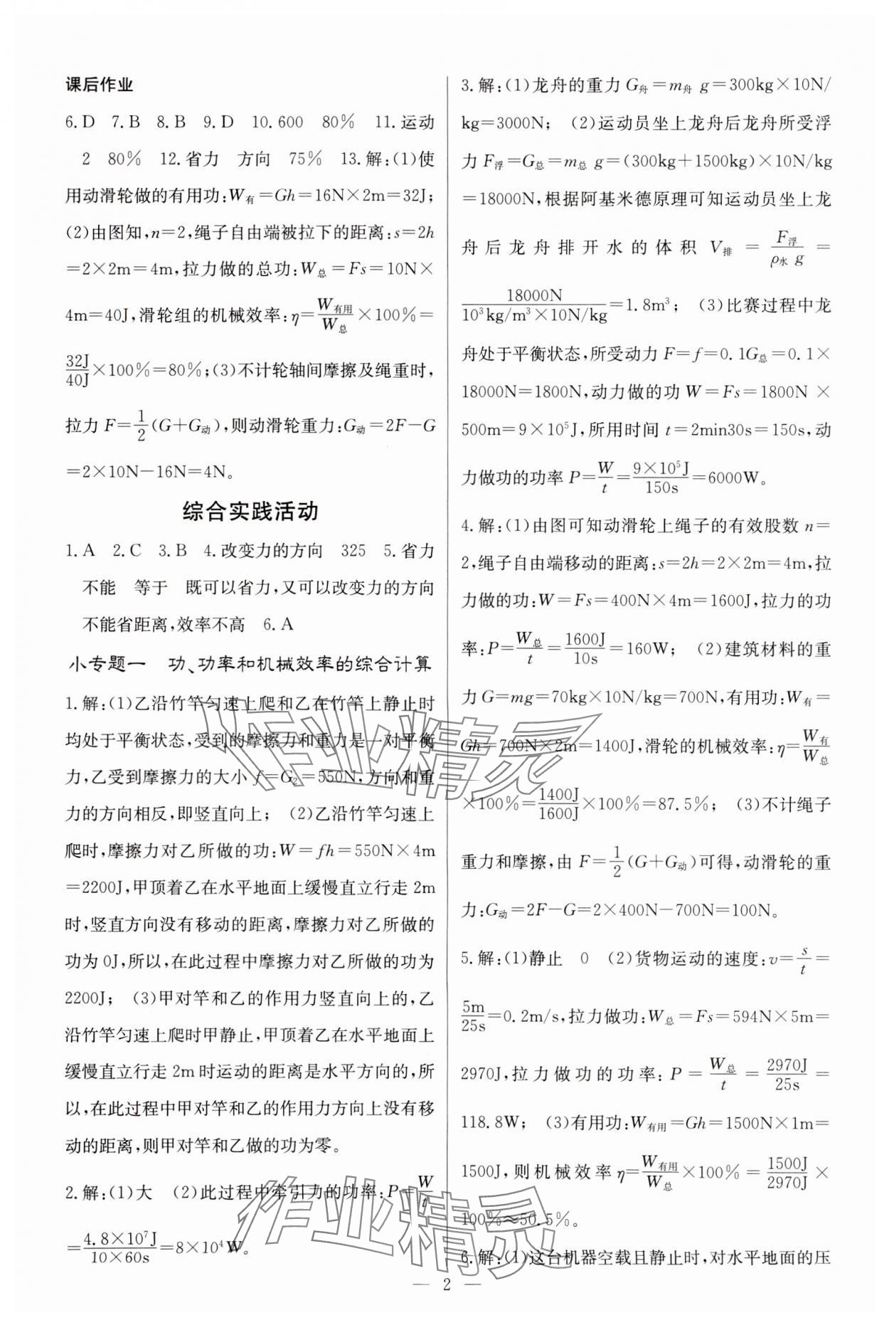 2023年課堂點睛九年級物理上冊蘇科版 參考答案第2頁