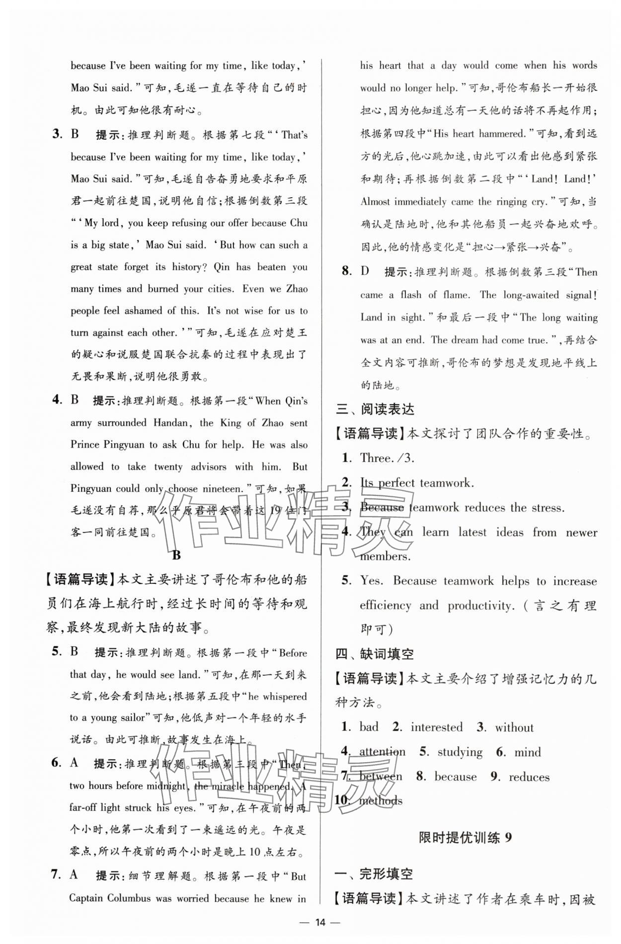 2025年赢在阅读英语限时提优训练九年级+中考创新版 第14页