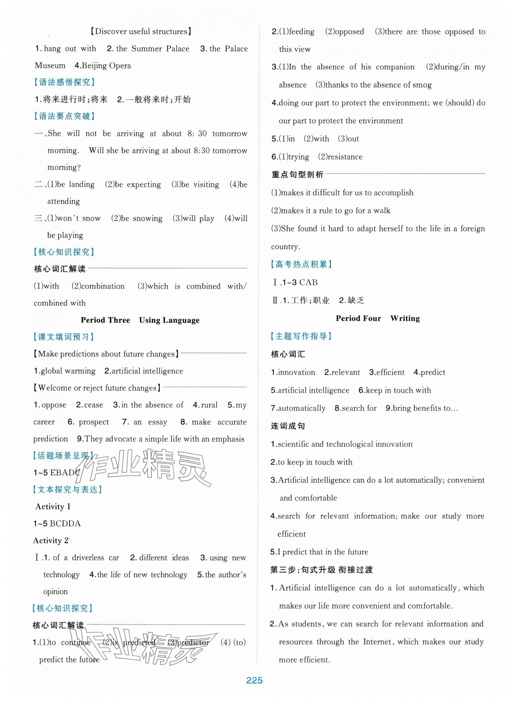 2025年A+评价学练测高中英语选择性必修第一册人教版&nbsp;第5页