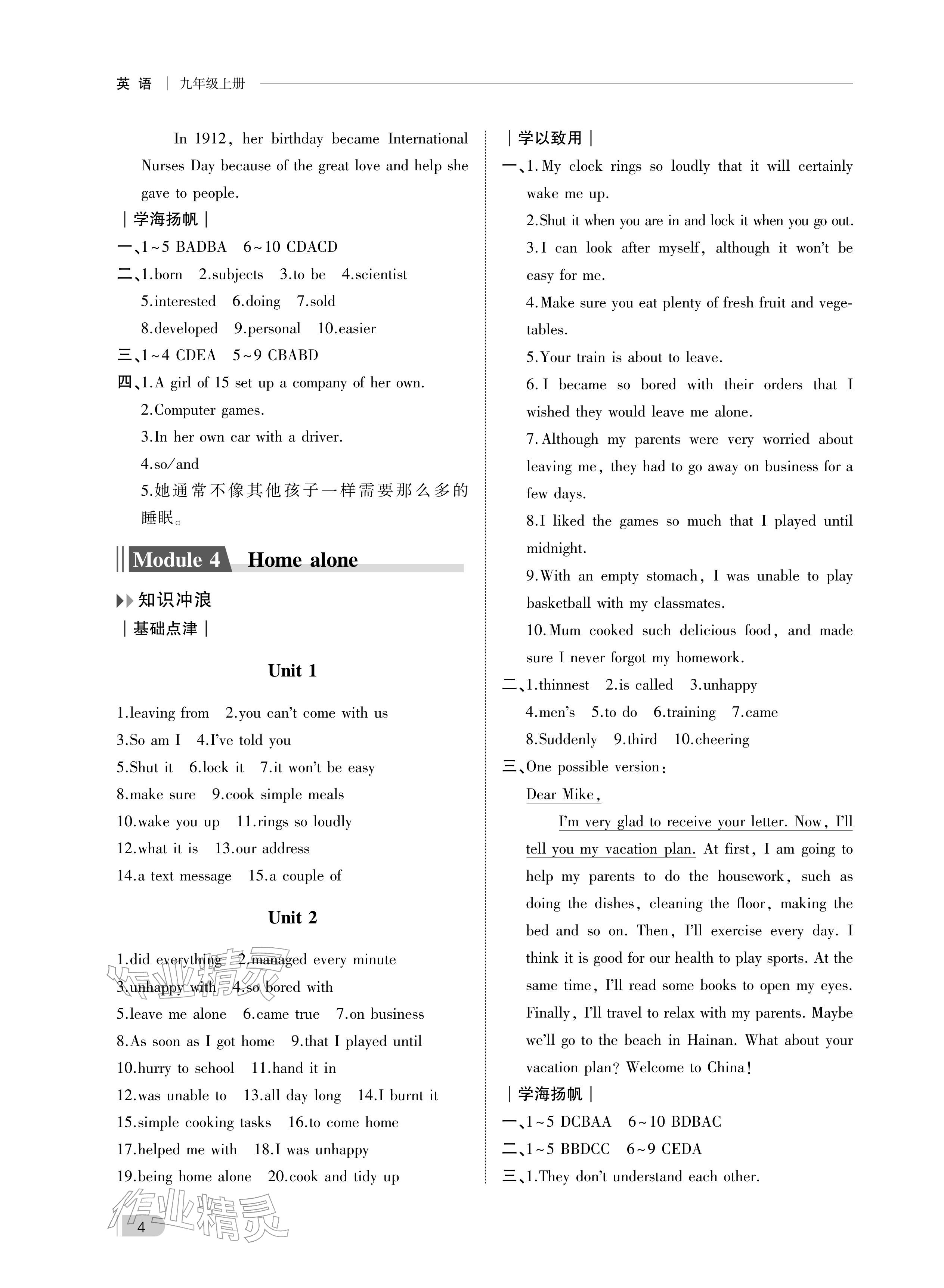 2025年行知天下九年级英语上册外研版 参考答案第4页