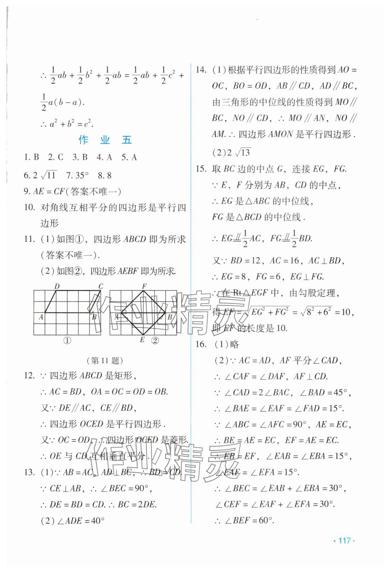 2024年假日数学吉林出版集团股份有限公司八年级人教版 第3页