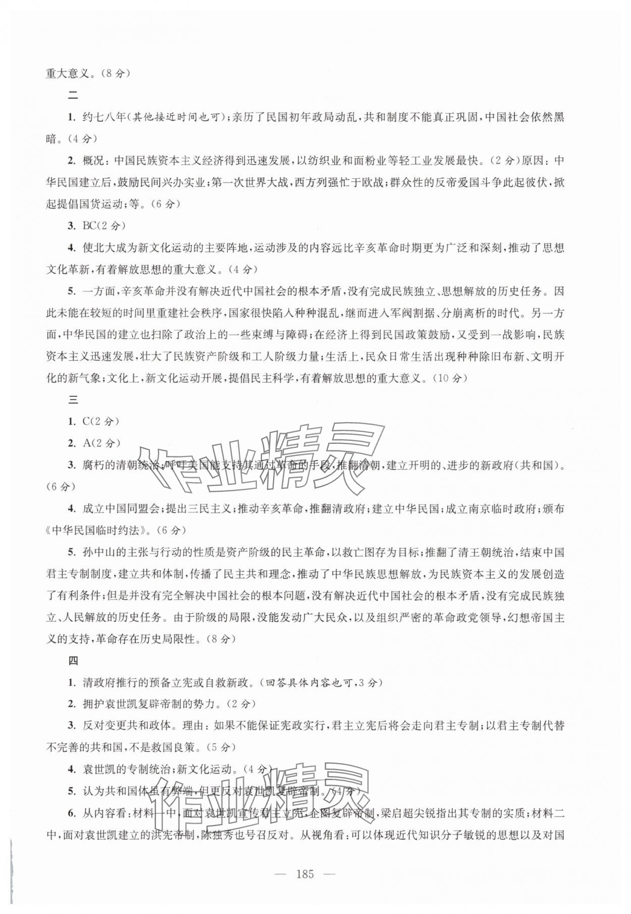 2025年高中歷史合格考沖刺訓練一本通 參考答案第9頁