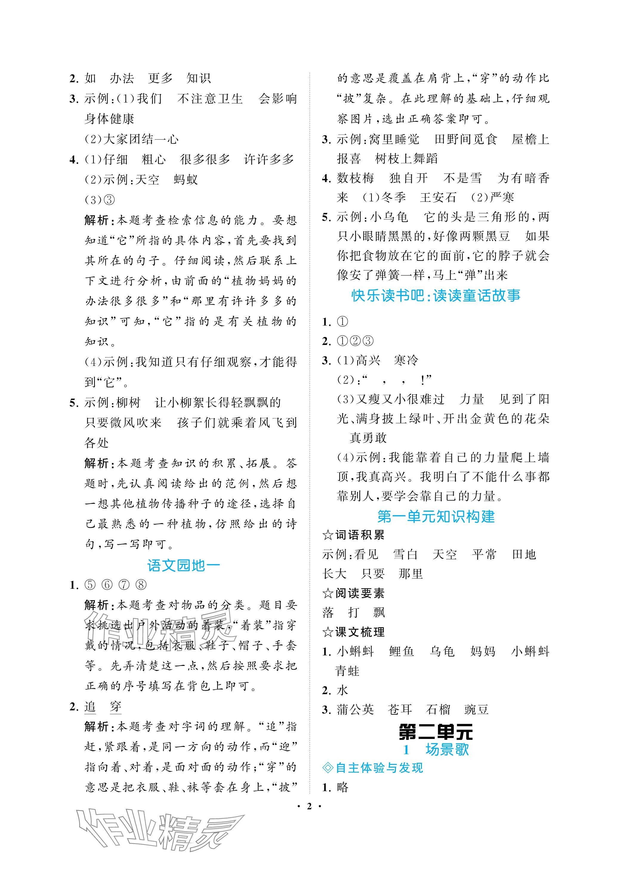 2023年新課程學(xué)習(xí)指導(dǎo)海南出版社二年級(jí)語(yǔ)文上冊(cè)人教版 參考答案第2頁(yè)