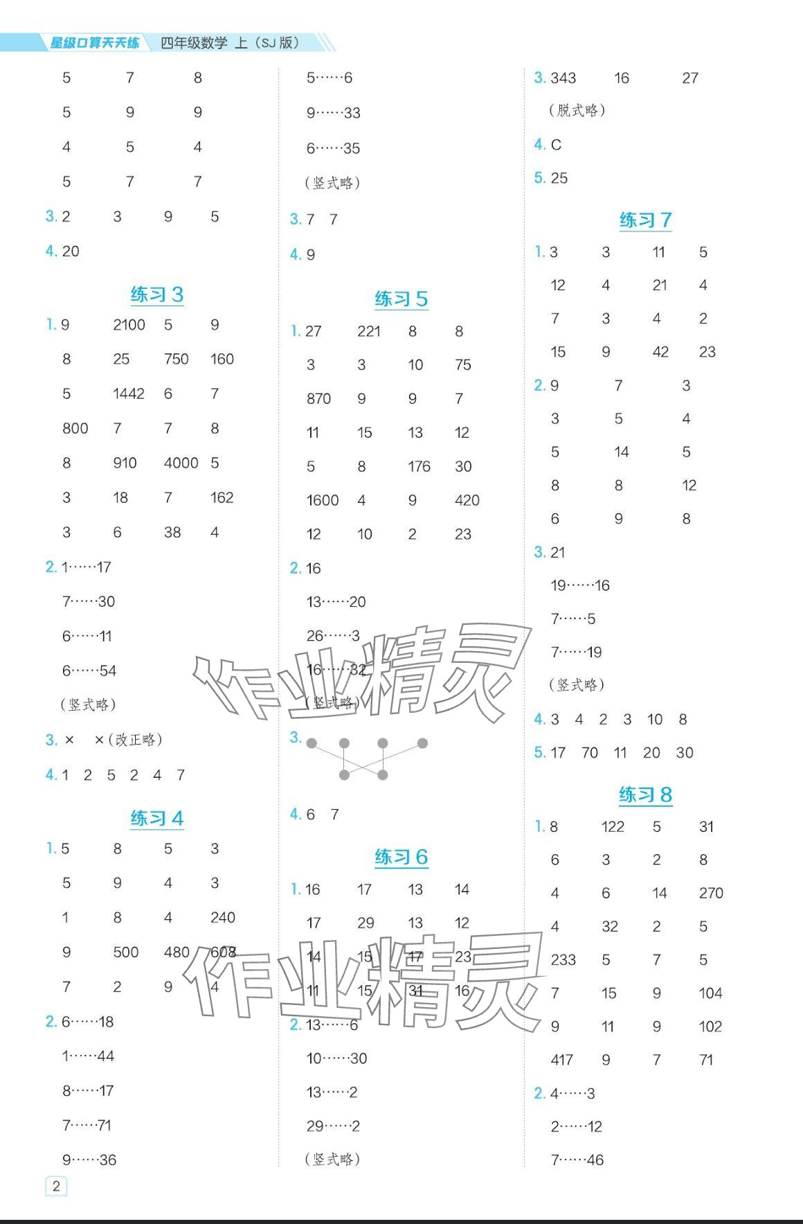 2024年星級(jí)口算天天練四年級(jí)數(shù)學(xué)上冊(cè)蘇教版 參考答案第2頁(yè)