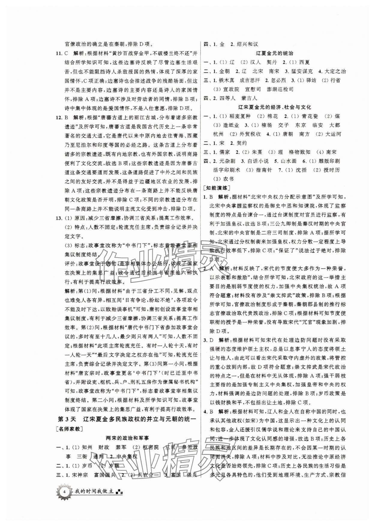 2025年最高考假期作業(yè)高一歷史 第4頁