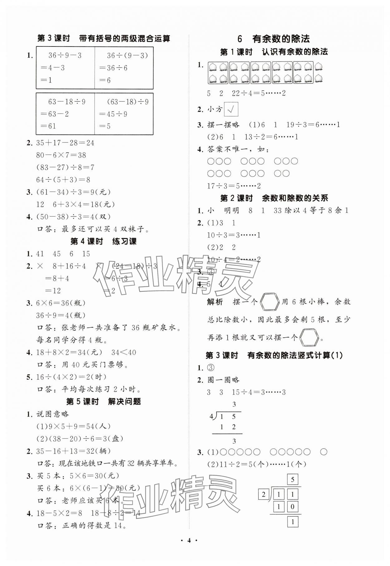 2025年同步練習(xí)冊分層指導(dǎo)二年級數(shù)學(xué)下冊人教版 參考答案第4頁