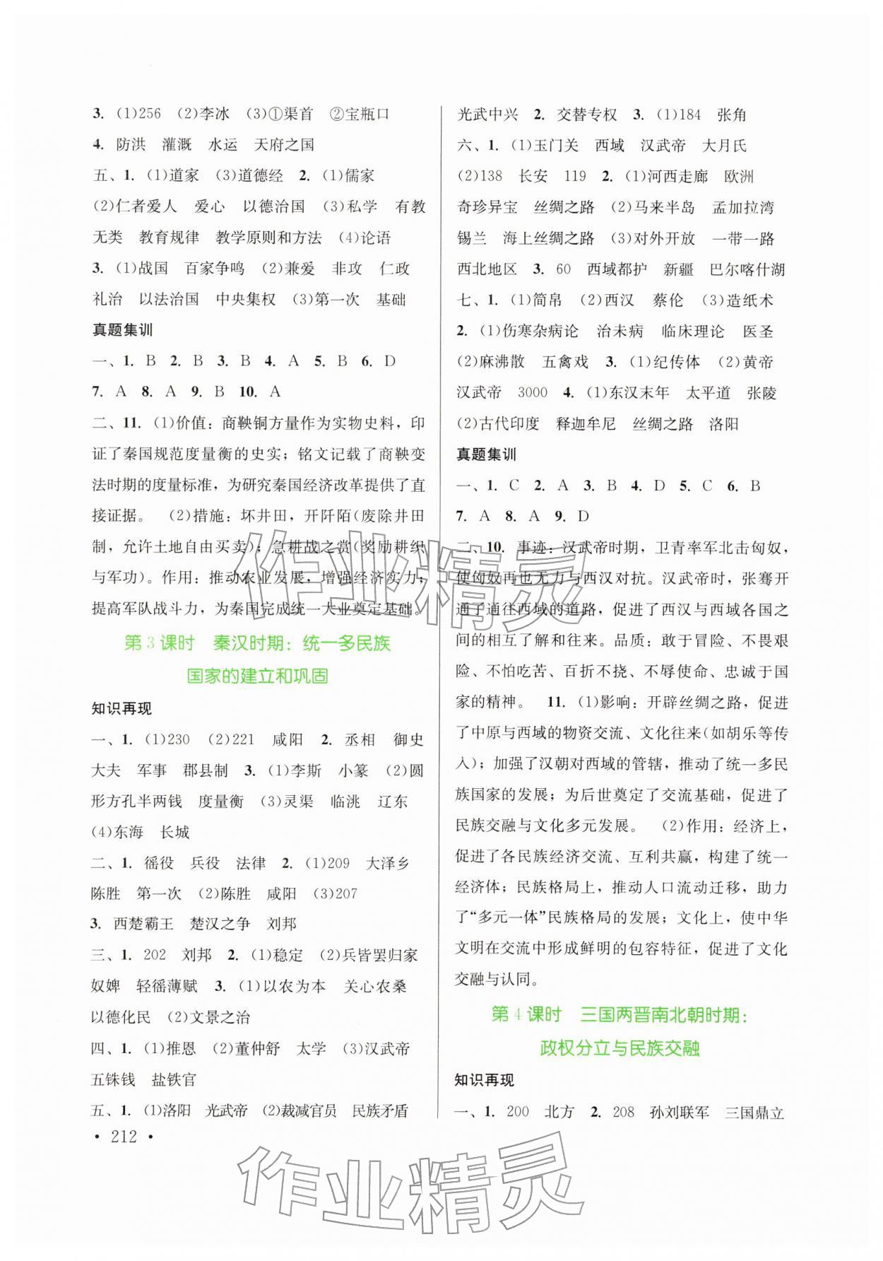 2026年初中学业水平训练及测试历史云南专版&nbsp;第2页