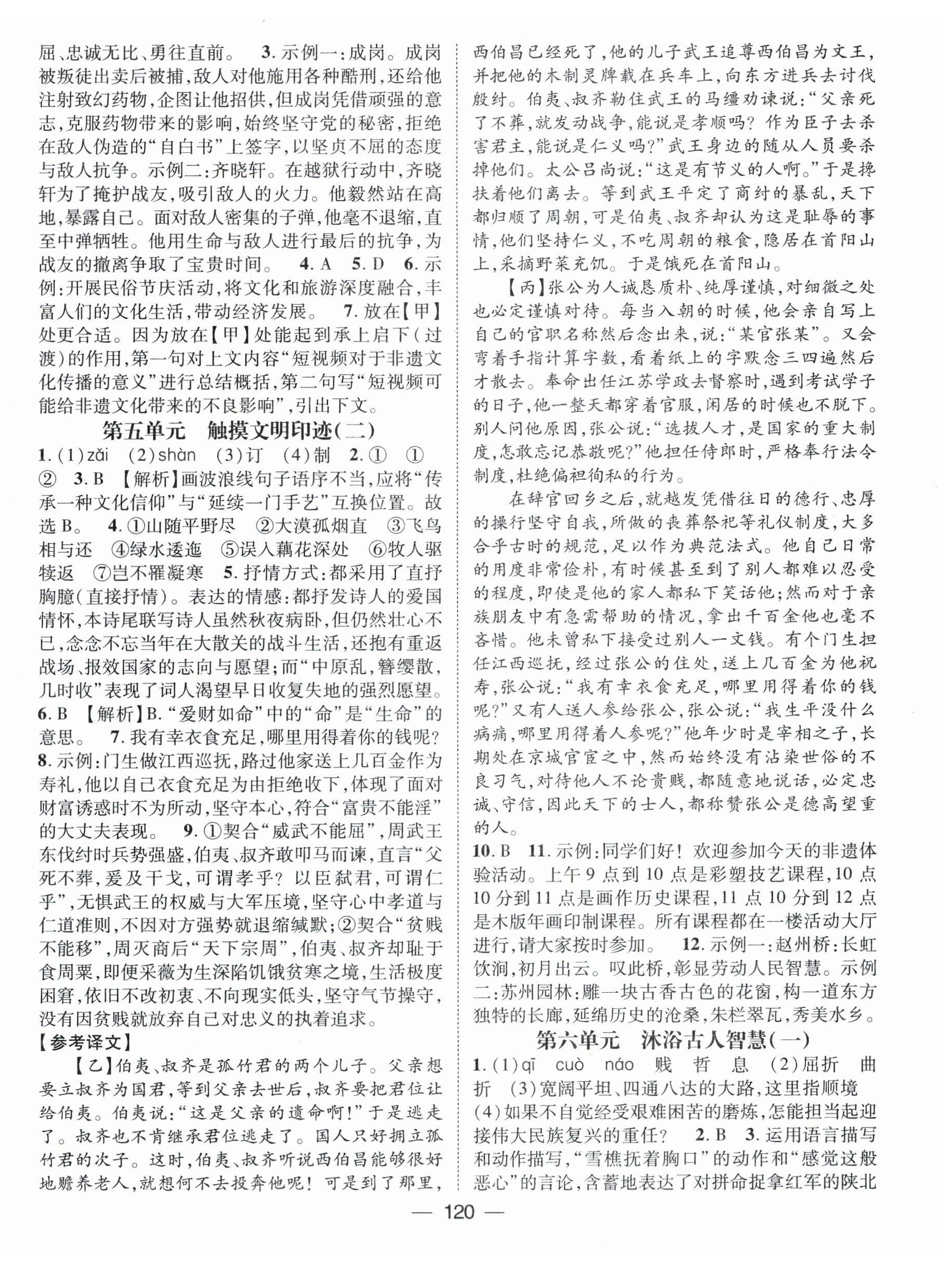 2026年鸿鹄志文化期末冲刺王寒假作业八年级语文人教版&nbsp;第4页