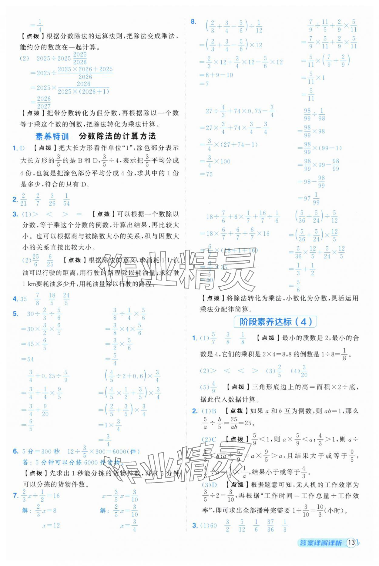 2025年綜合應(yīng)用創(chuàng)新題典中點六年級數(shù)學(xué)上冊人教版 第13頁
