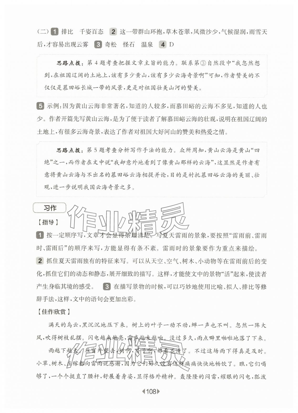 2025年华东师大版一课一练四年级语文上册人教版54制增强版 第2页