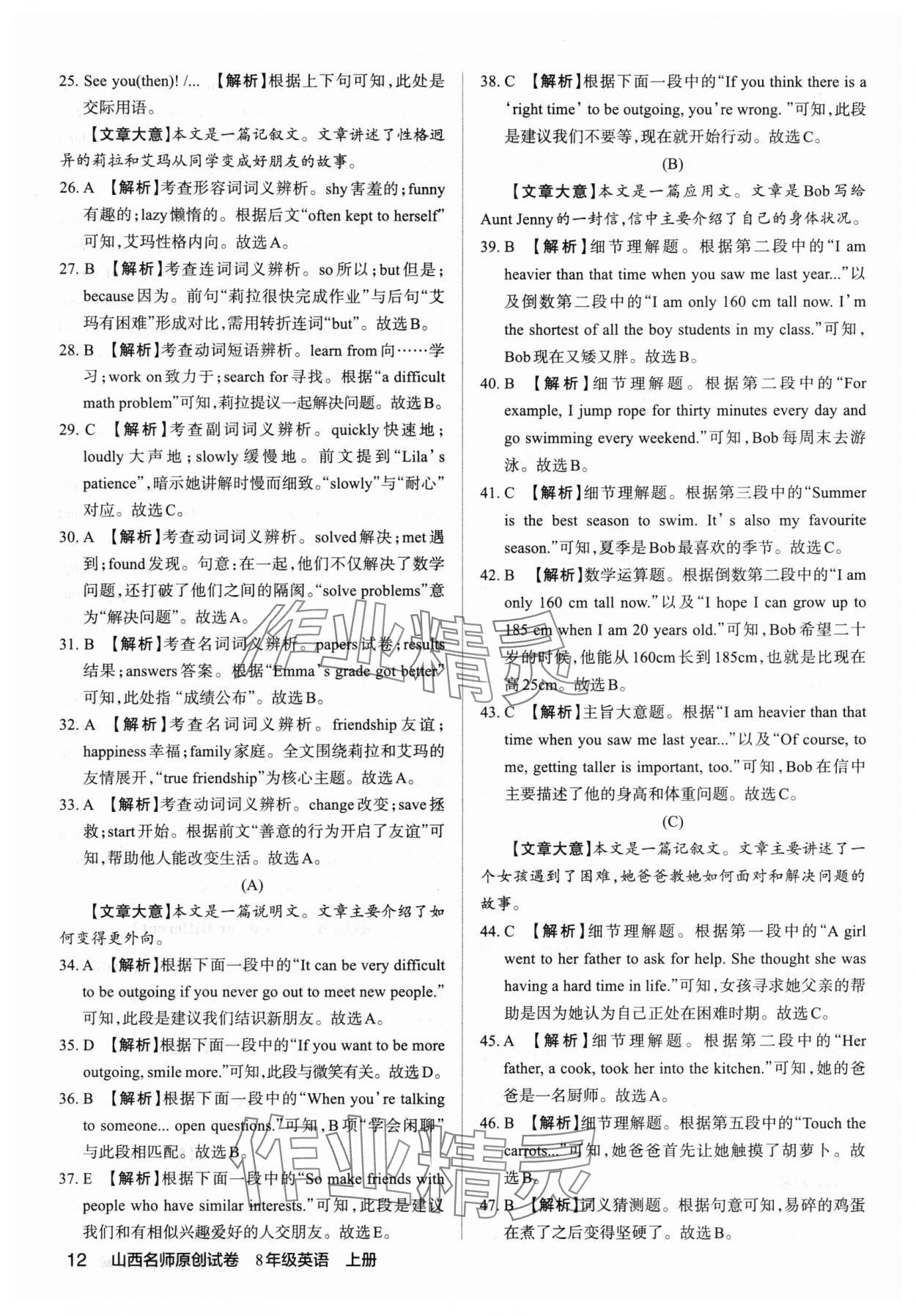 2025年山西名師原創(chuàng)試卷八年級英語上冊人教版 參考答案第11頁