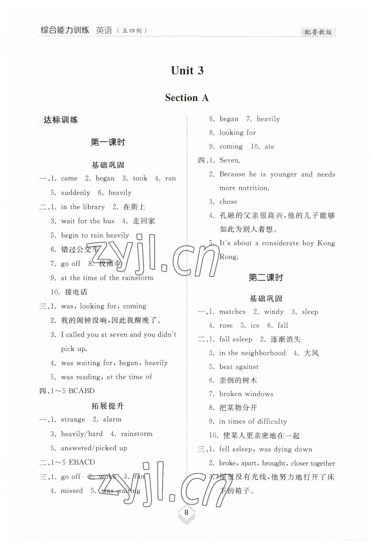 2023年綜合能力訓(xùn)練八年級(jí)英語上冊(cè)魯教版54制 參考答案第8頁