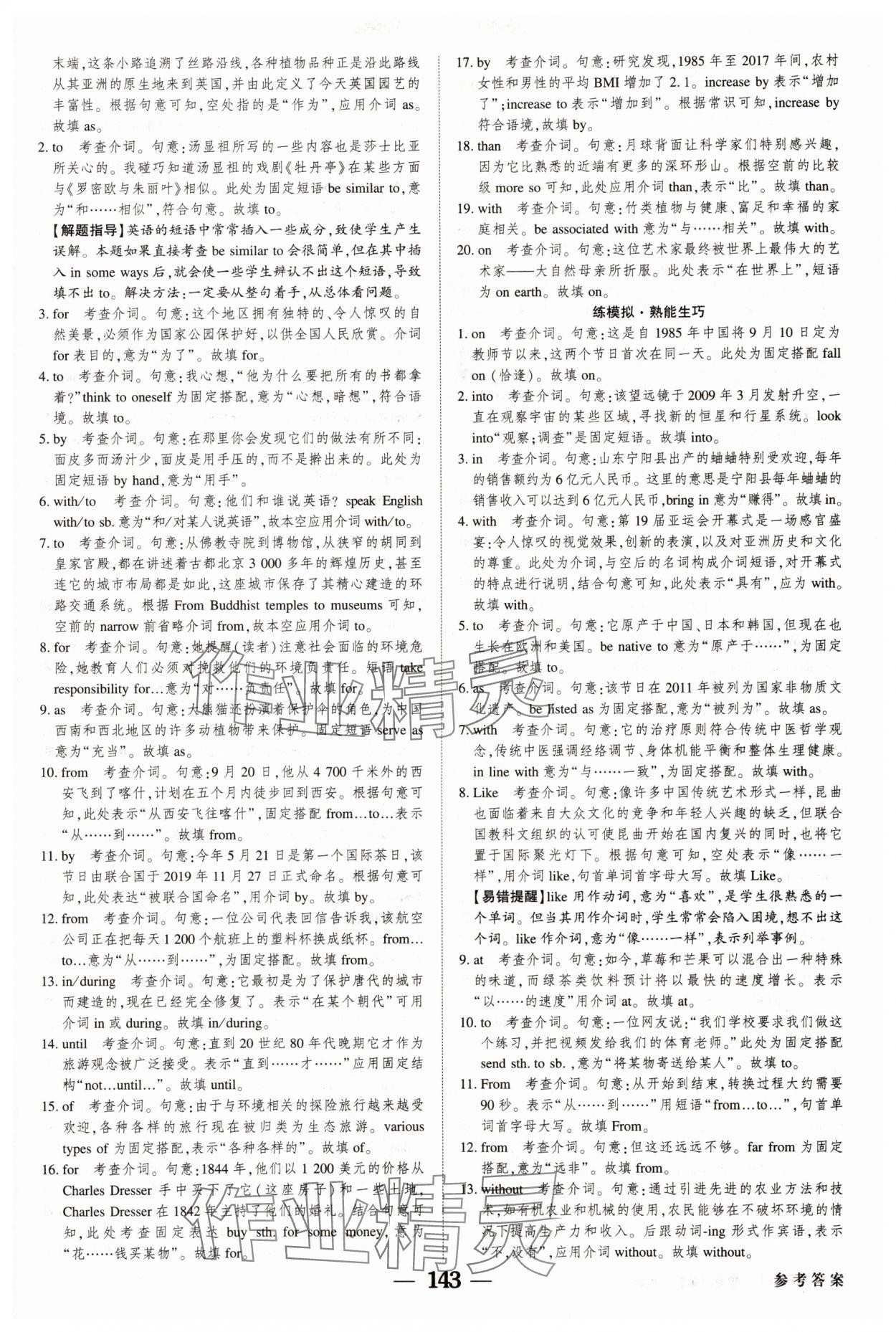 2025年紅對勾高考一輪復(fù)習金卷英語 第25頁