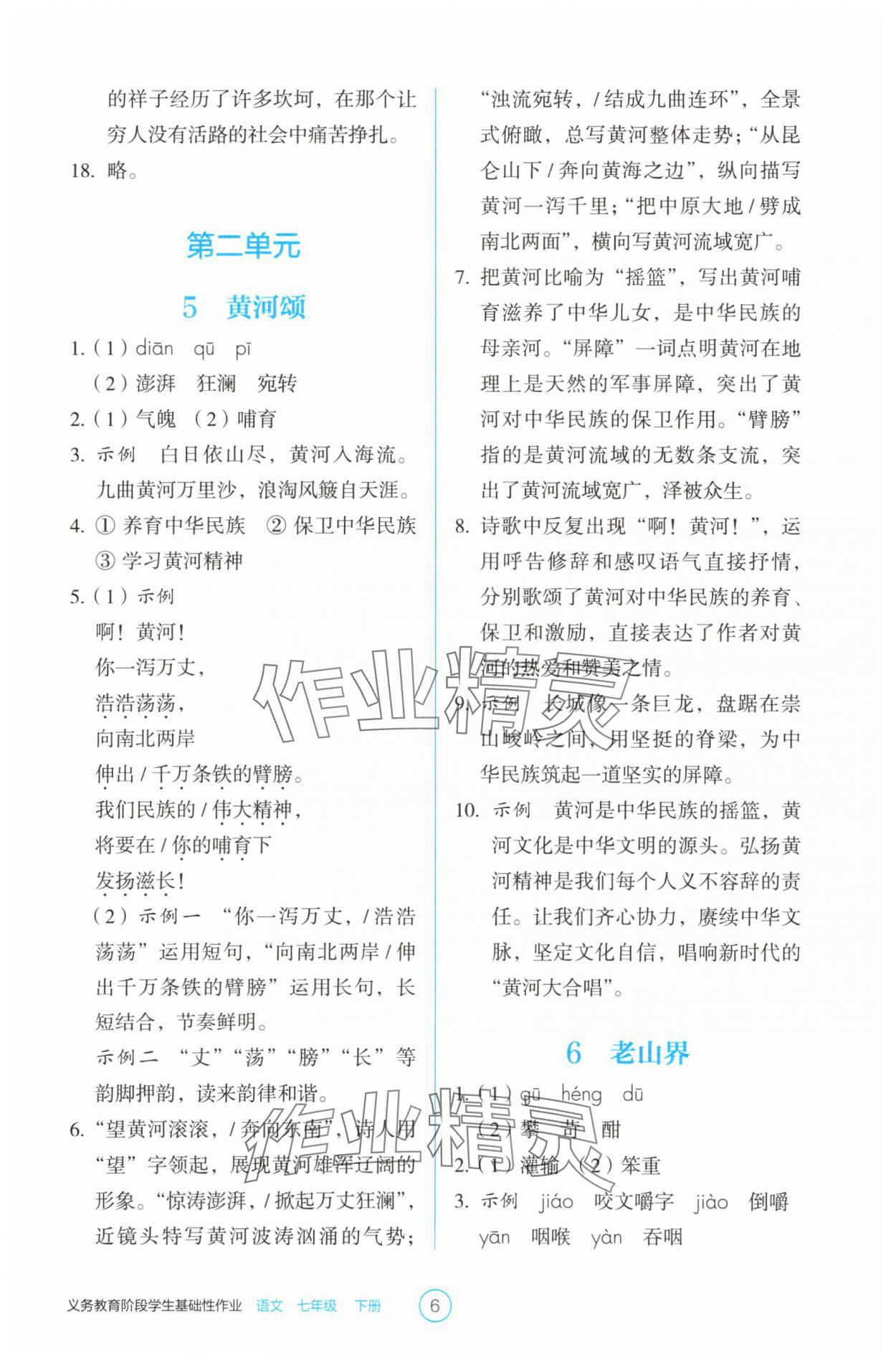 2025年學(xué)生基礎(chǔ)性作業(yè)七年級(jí)語(yǔ)文下冊(cè)人教版 第6頁(yè)