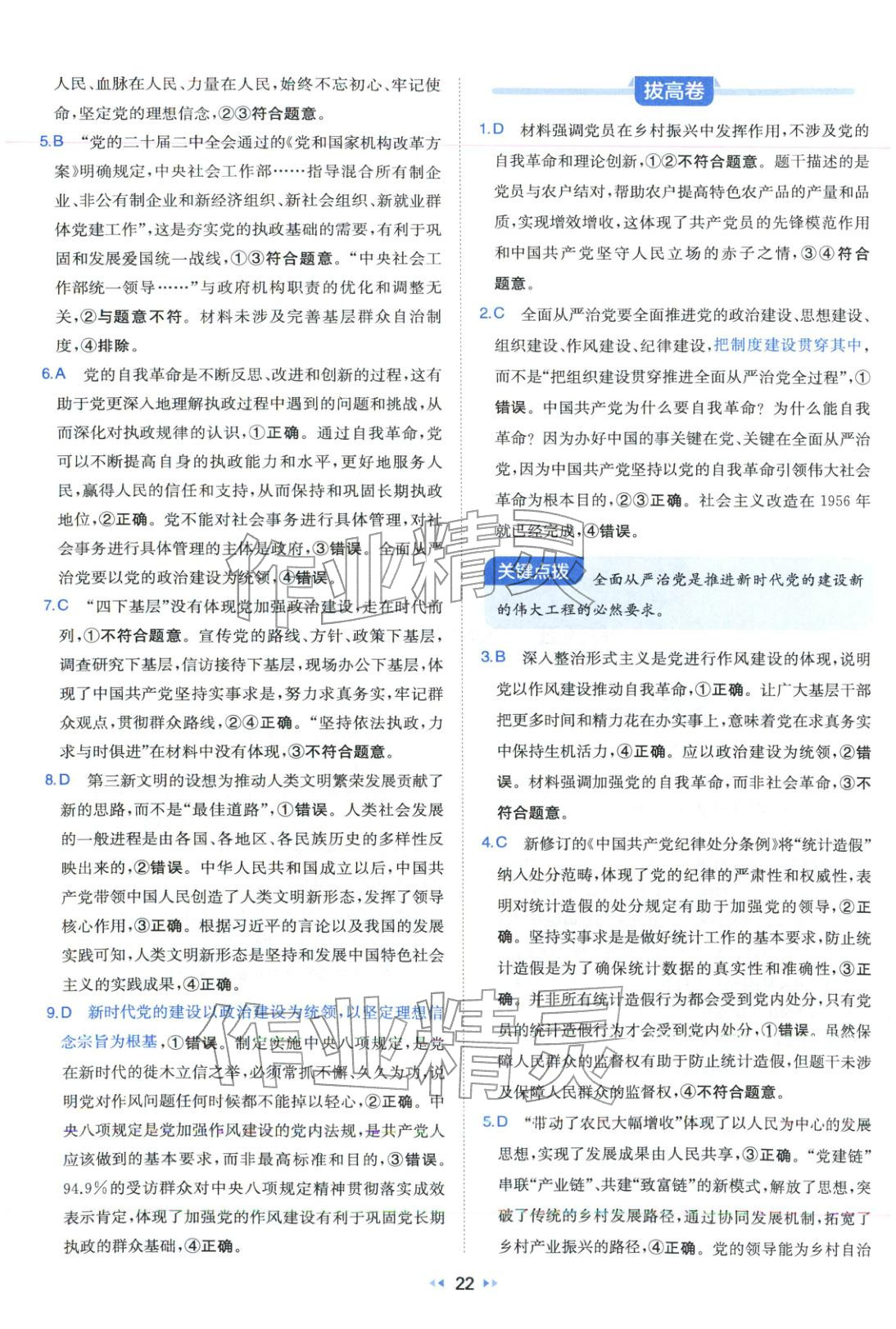 2026年一本真题分类高考道德与法治&nbsp;第22页