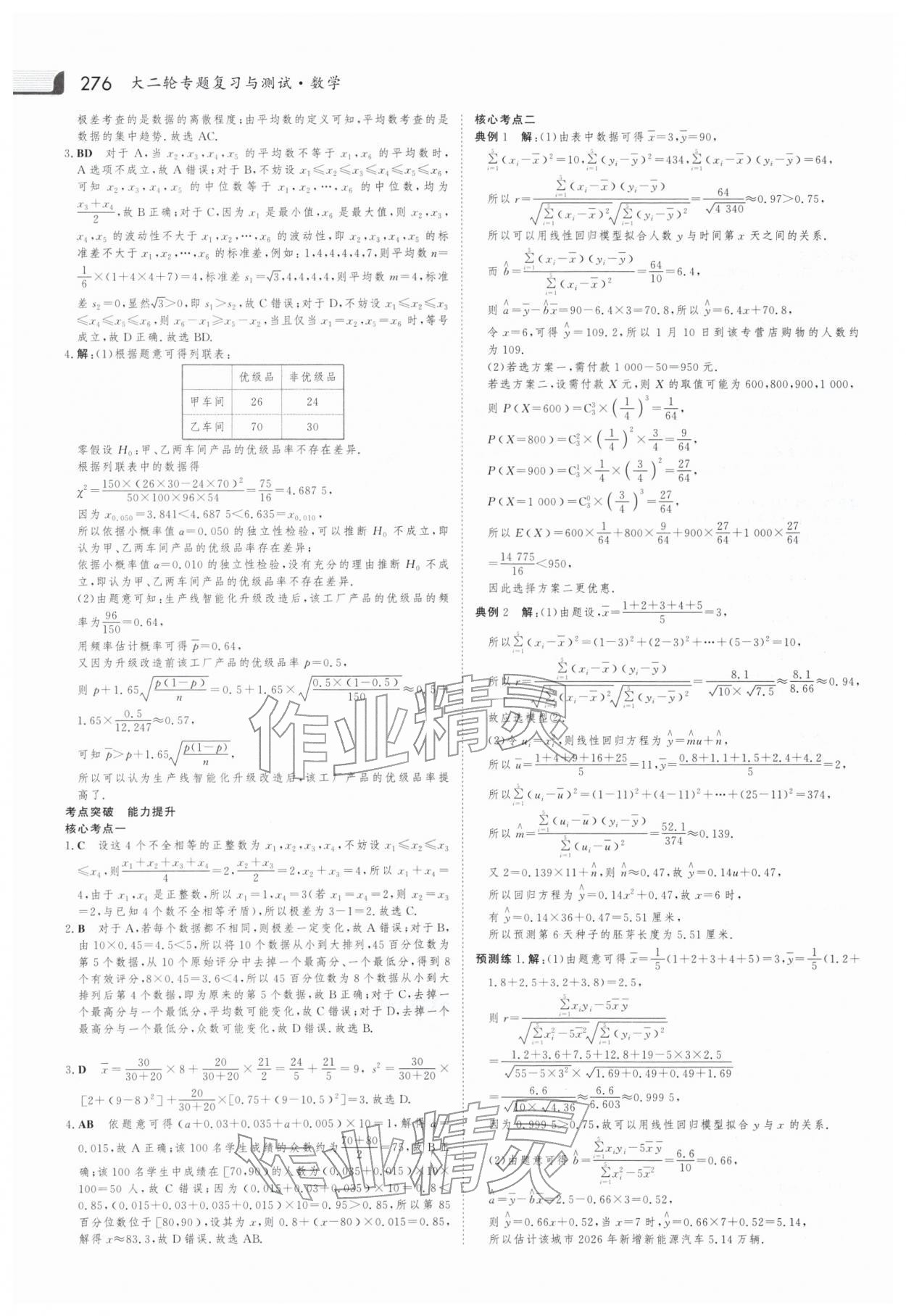 2026年金版新學案大二輪專題復習與測試高中數學 參考答案第31頁