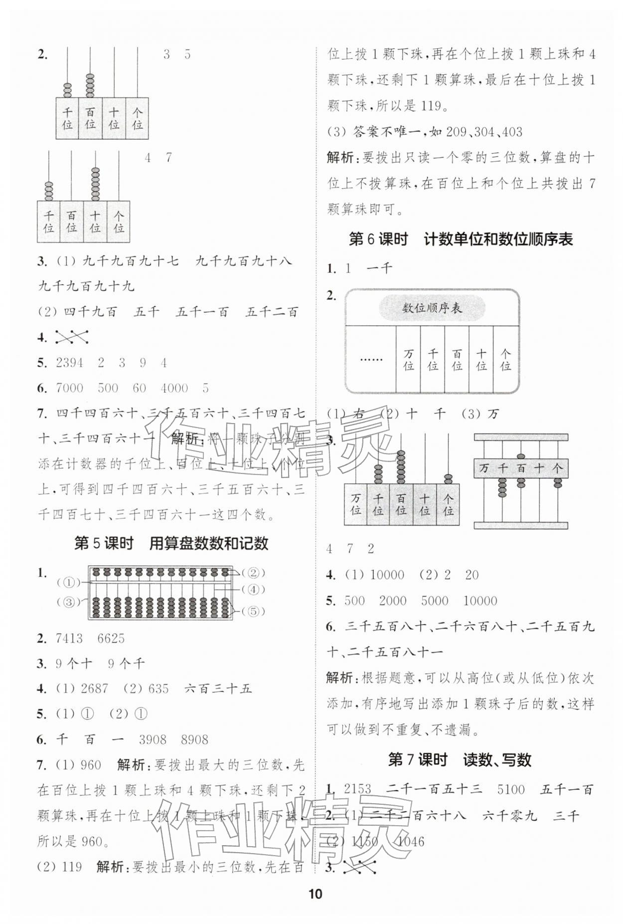2026年通城学典课时作业本二年级数学下册人教版&nbsp;第10页