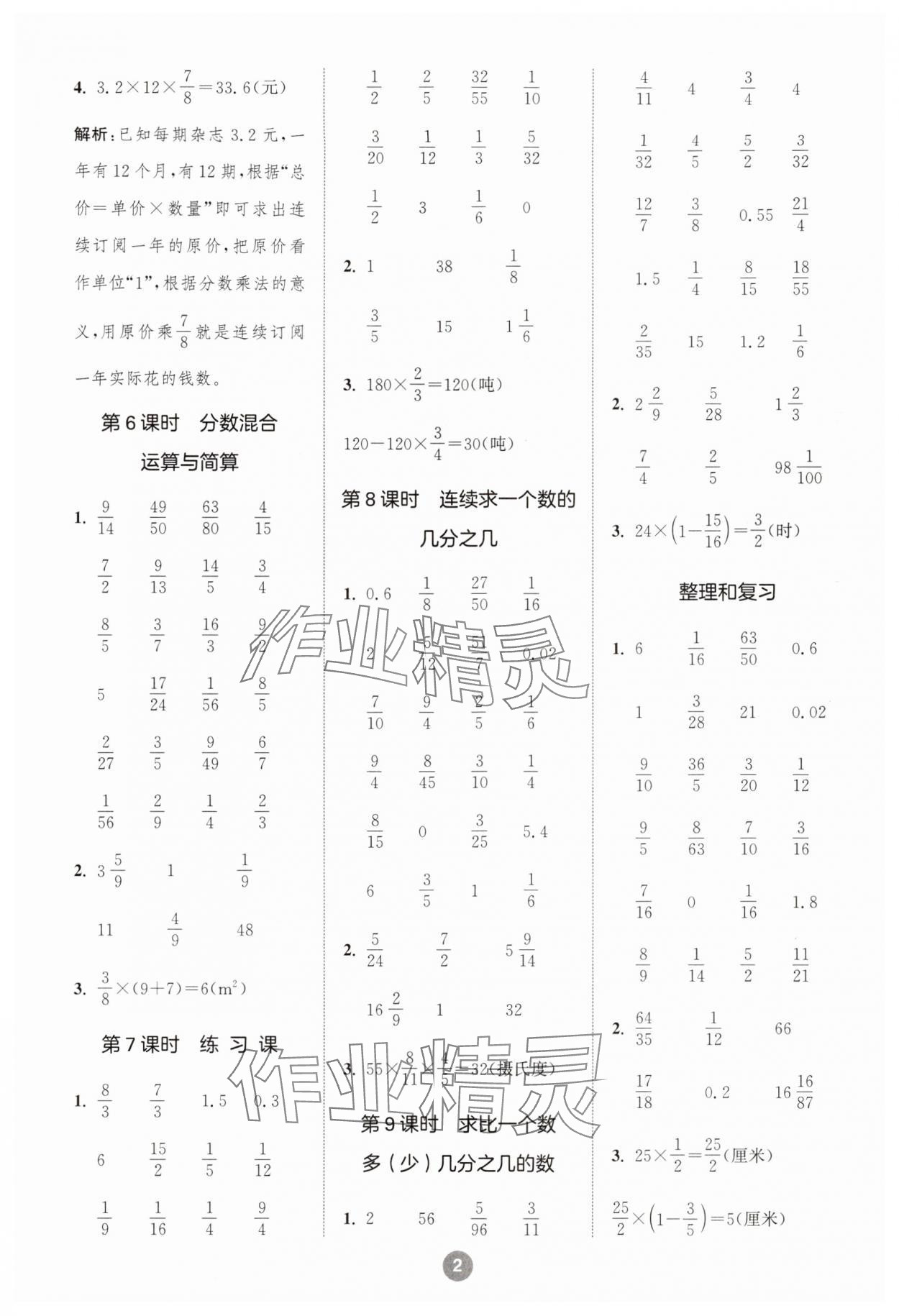 2025年小学数学计算10分钟六年级上册人教版 第2页
