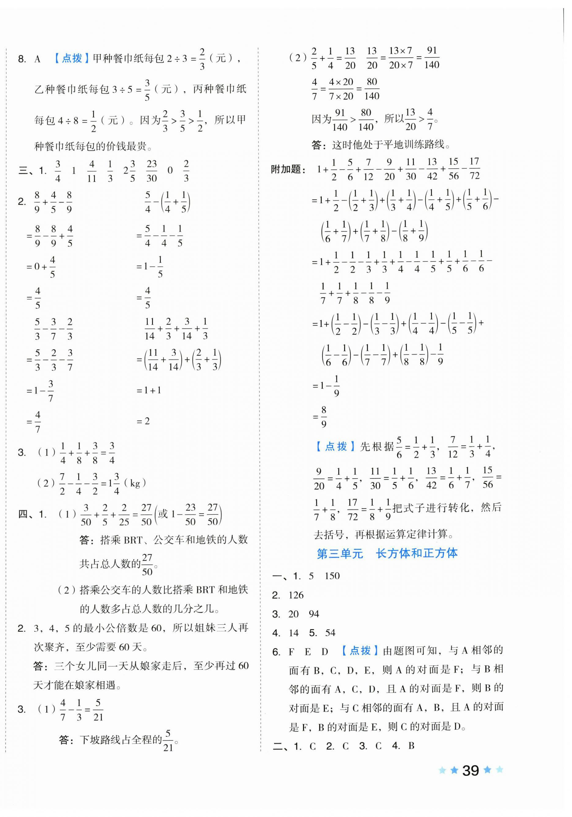 2025年好卷五年級數(shù)學(xué)下冊冀教版 第2頁