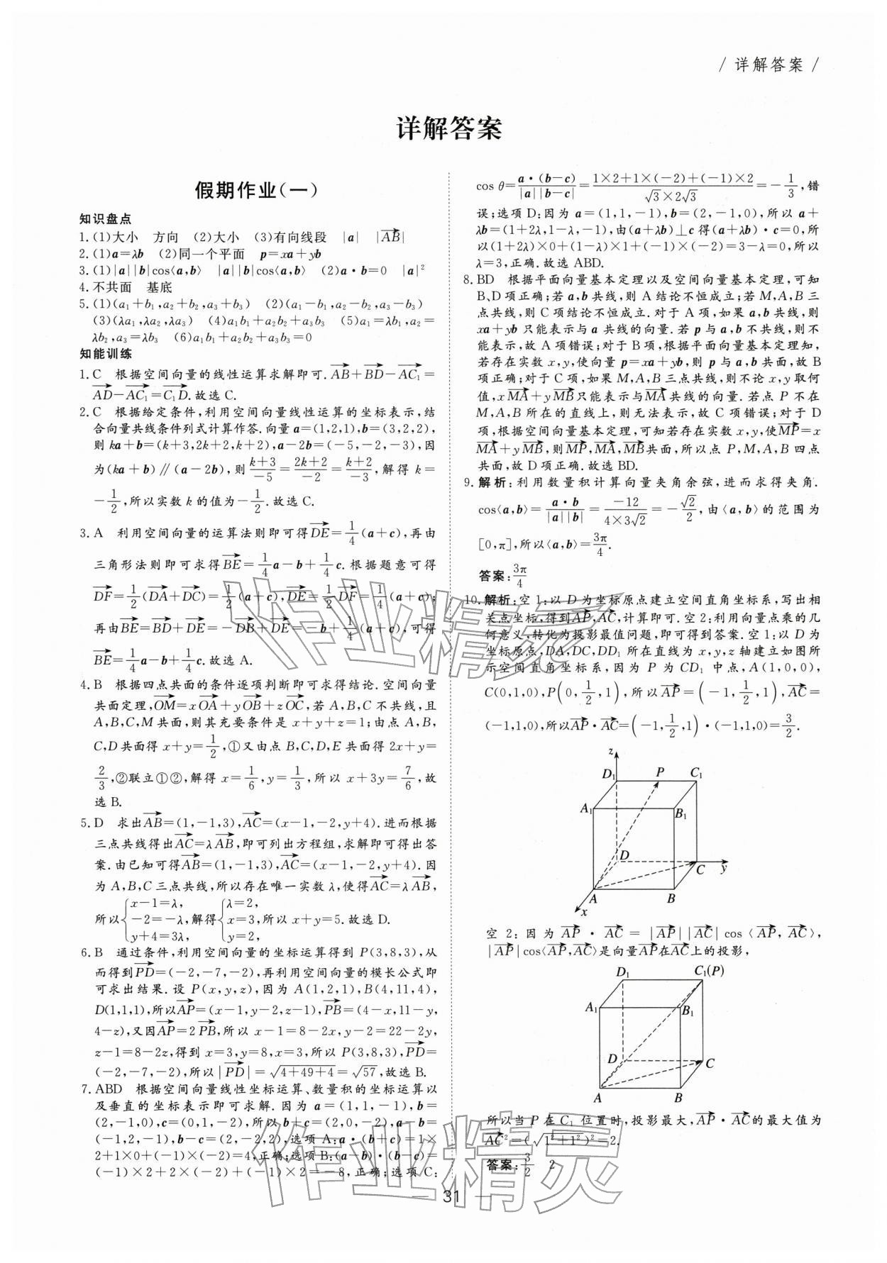2026年完美假期自主学习步步赢高二数学&nbsp;第1页
