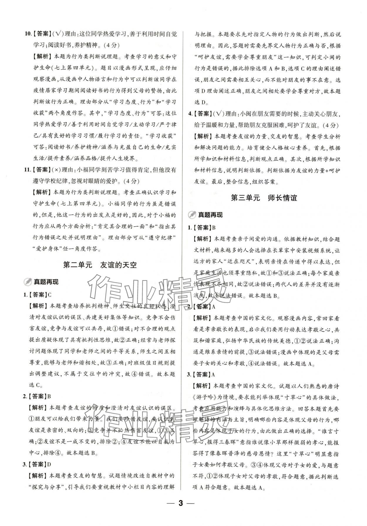 2024年中考复习指南道德与法治福建专版 参考答案第2页