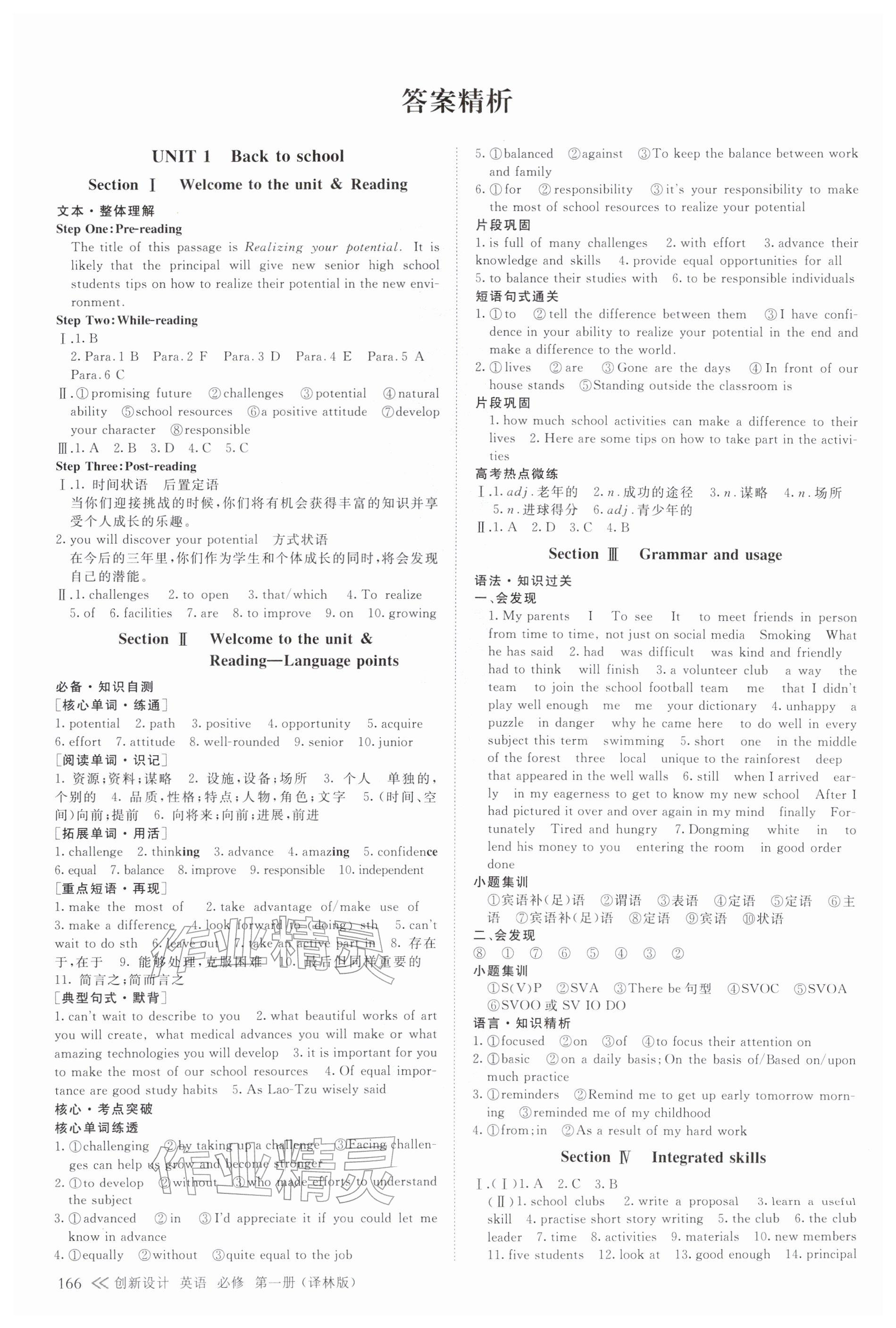 2025年创新设计高中英语必修第一册译林版 第1页