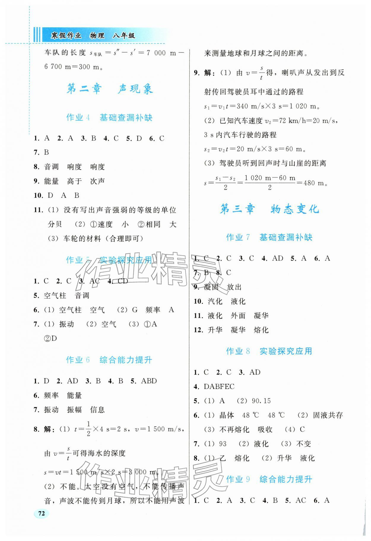 2026年寒假作业人民教育出版社八年级物理人教版&nbsp;第2页
