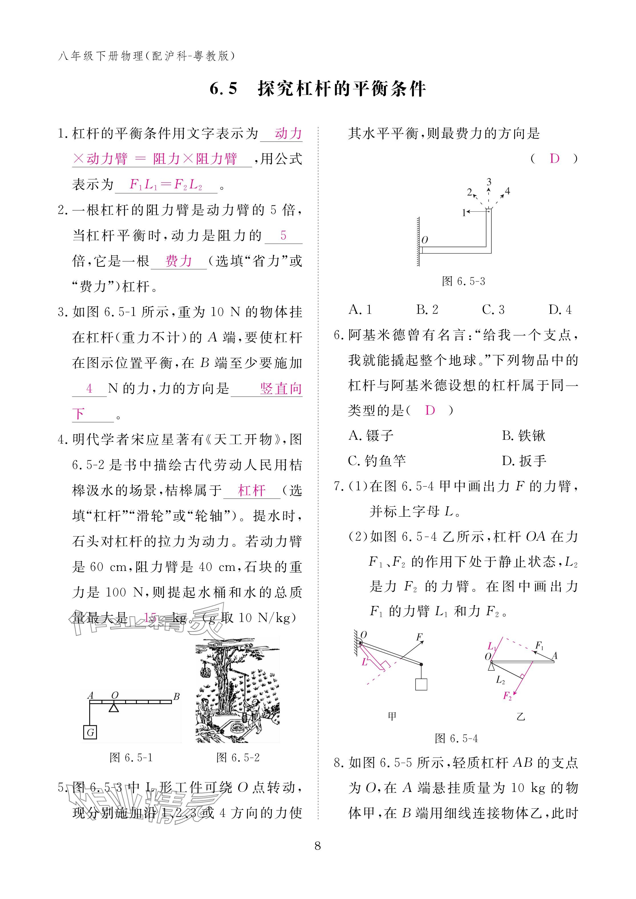 2024年作业本江西教育出版社八年级物理下册沪粤版 参考答案第8页