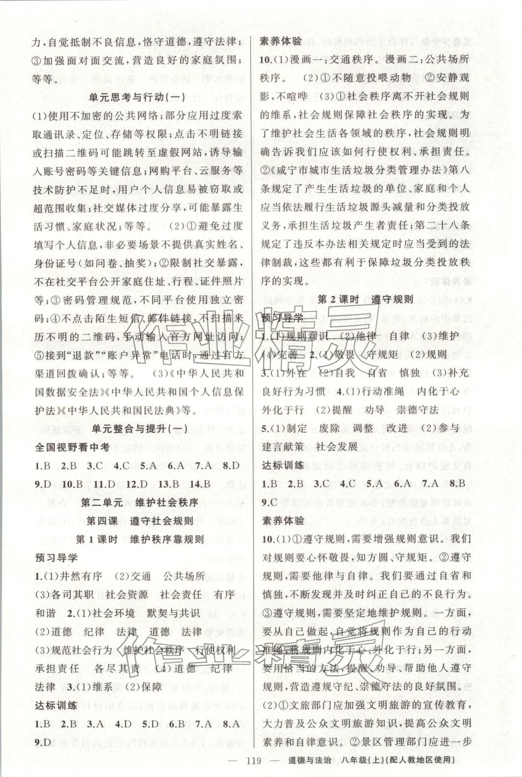 2025年原創新課堂八年級道德與法治上冊人教版 第3頁