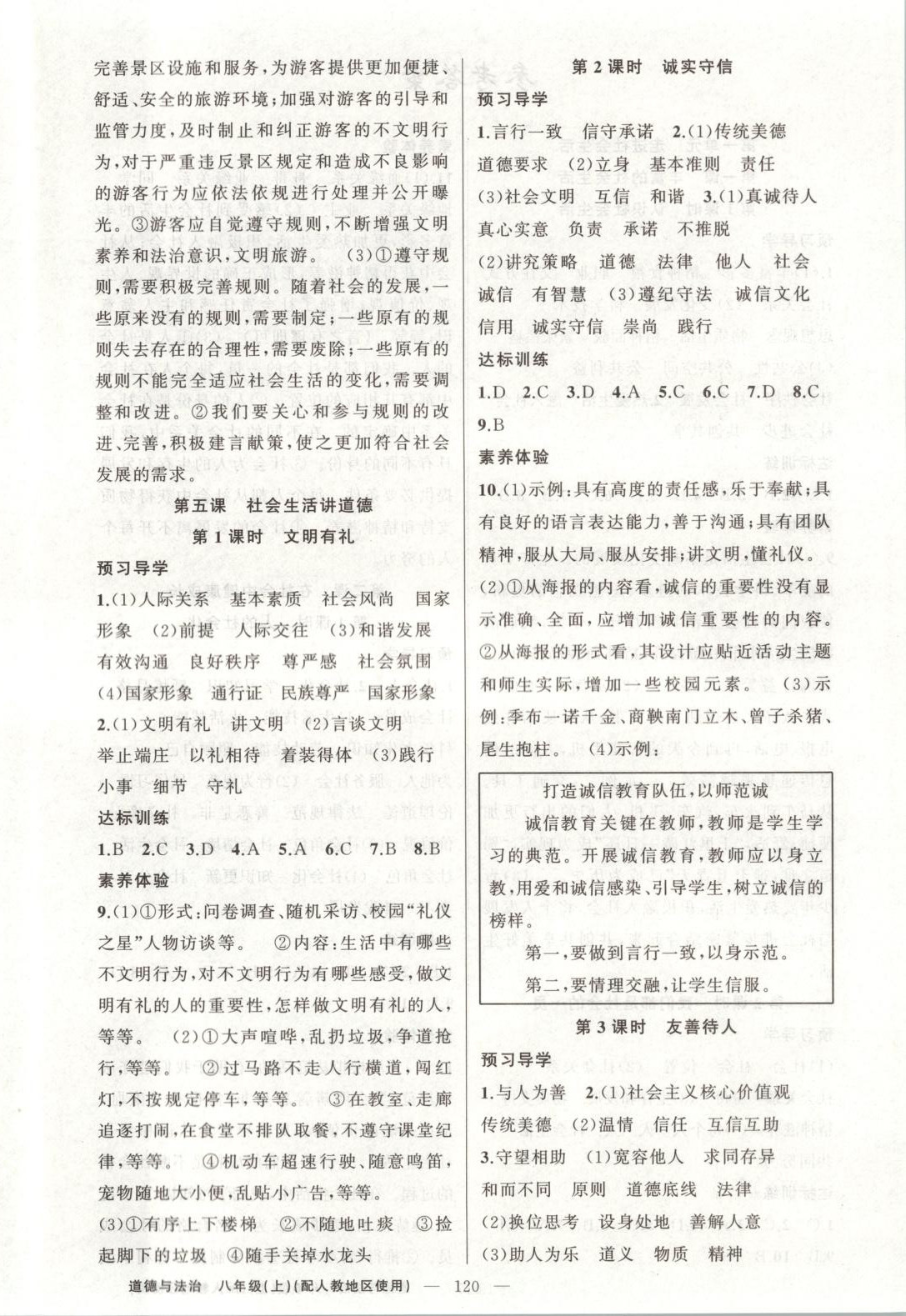 2025年原創新課堂八年級道德與法治上冊人教版 第4頁