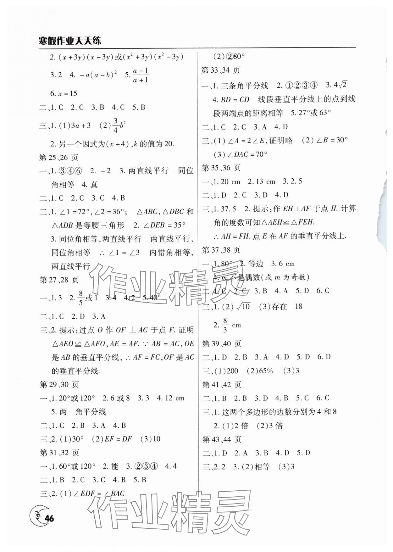 2025年寒假作业天天练文心出版社八年级数学华师大版 第2页