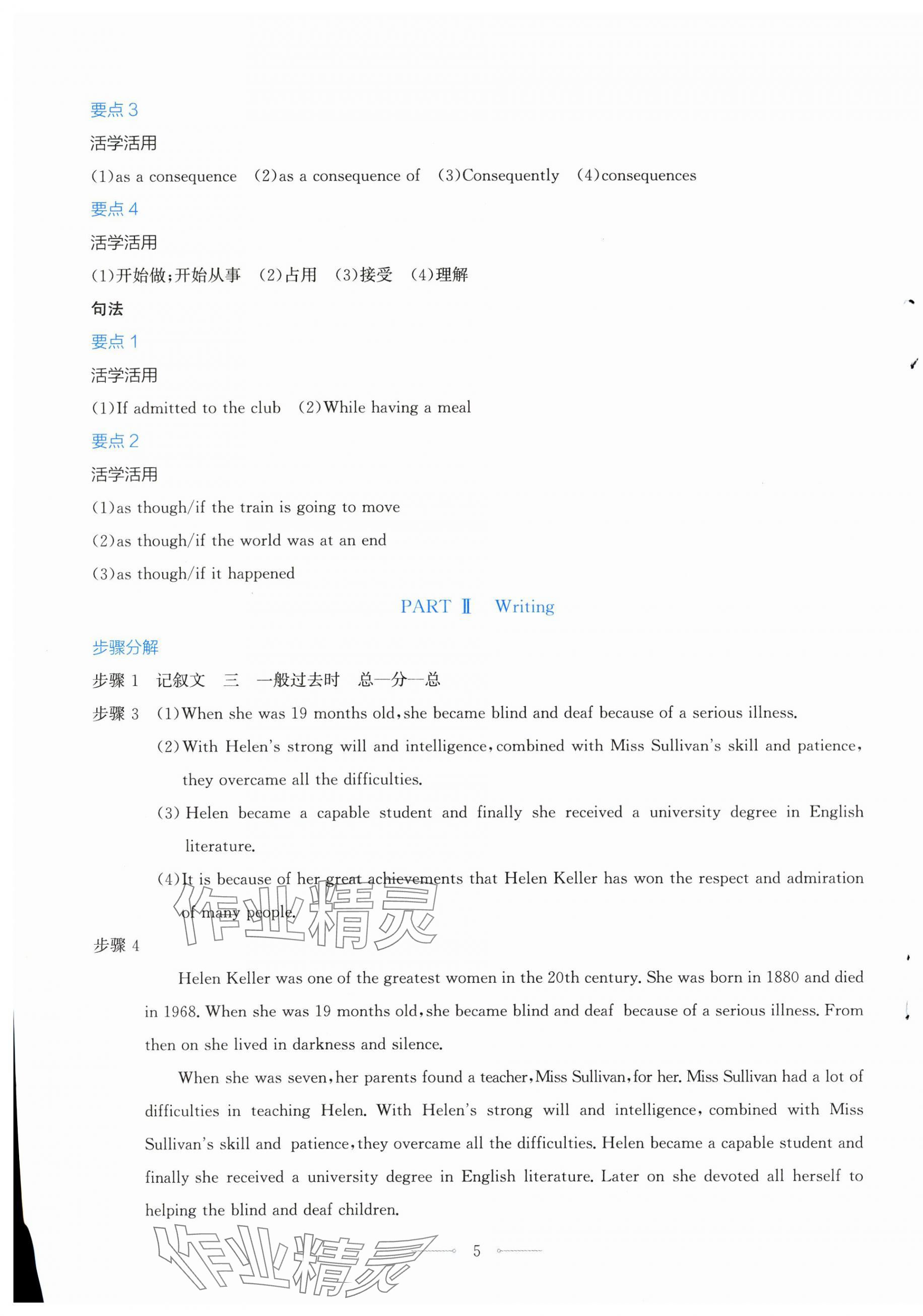 2025年阳光课堂人民教育出版社高中英语选择性必修第一册人教版福建专版新高考 第5页