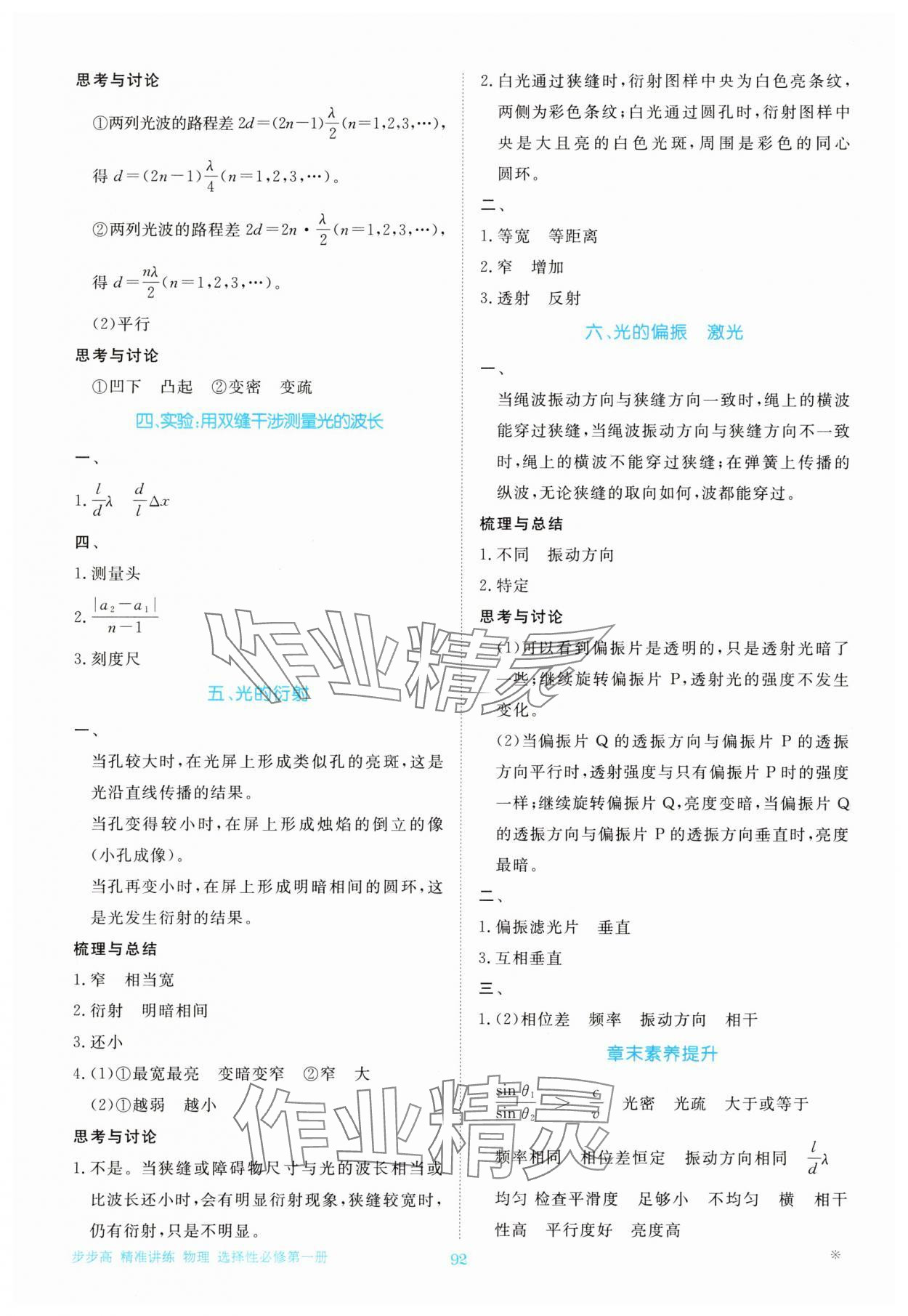 2025年步步高精準講練高中物理選擇性必修第一冊&nbsp;參考答案第8頁