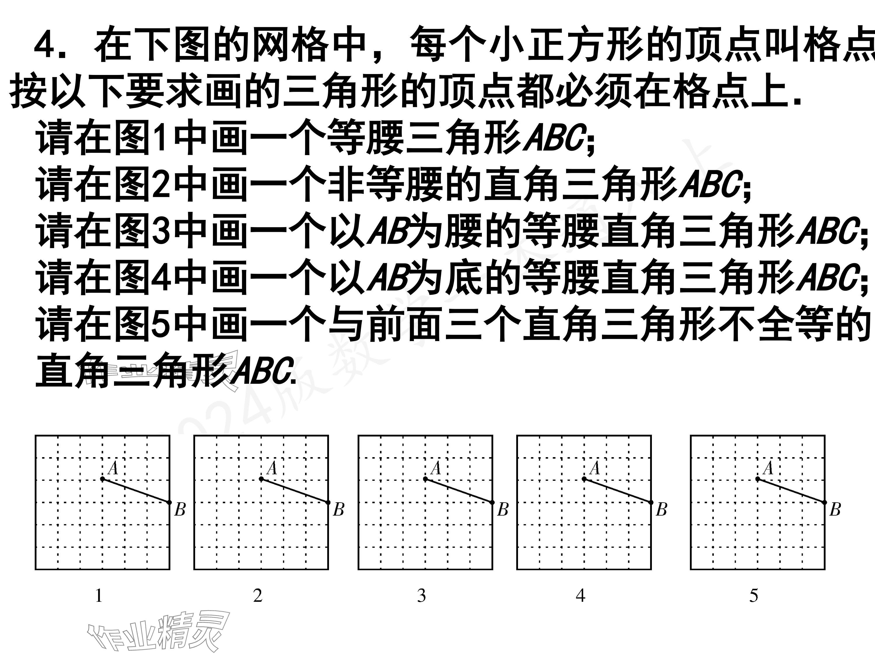 2024年一本通武漢出版社八年級數(shù)學上冊北師大版精簡版 參考答案第34頁