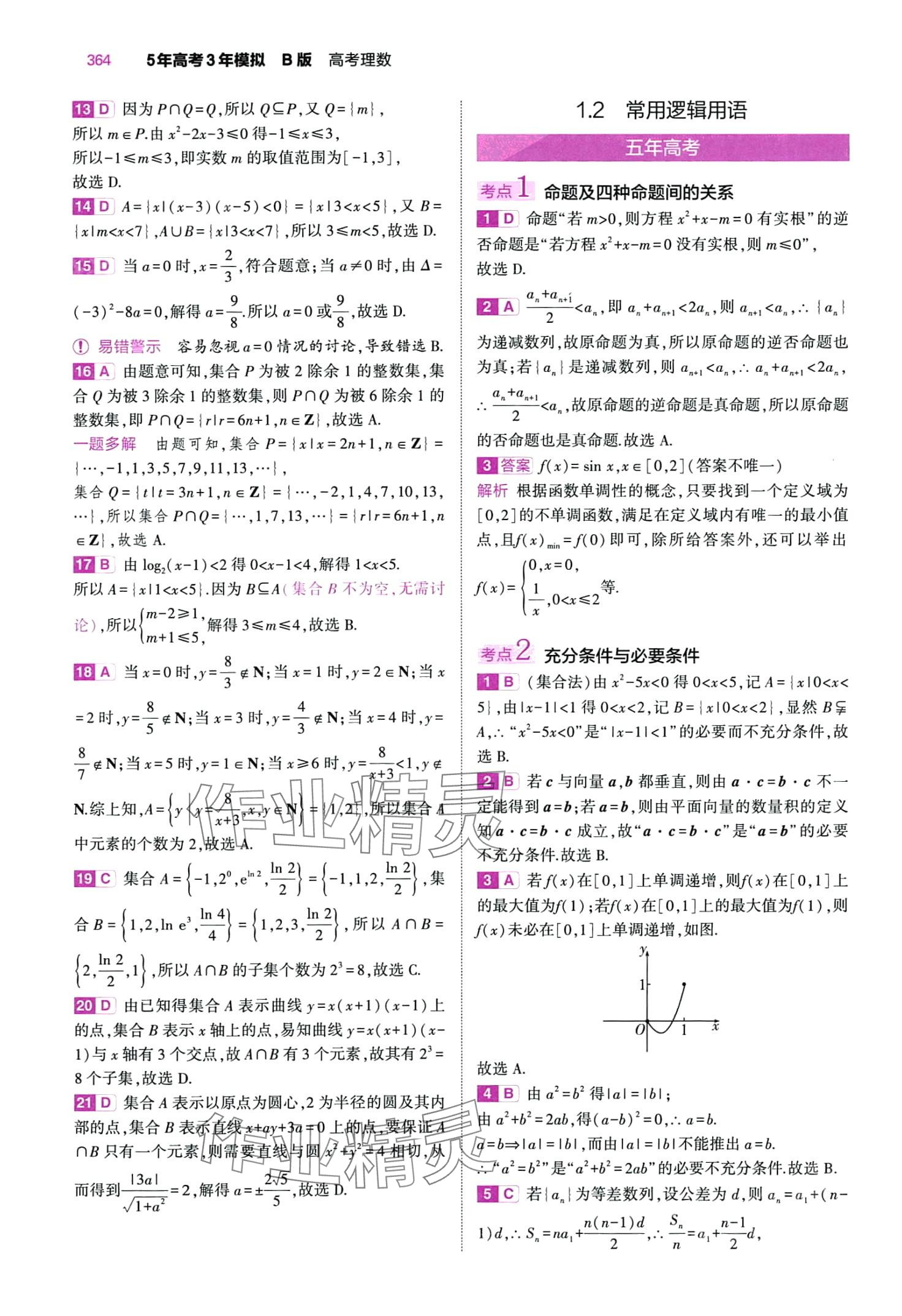 2024年5年高考3年模擬高中數(shù)學(xué) 第4頁