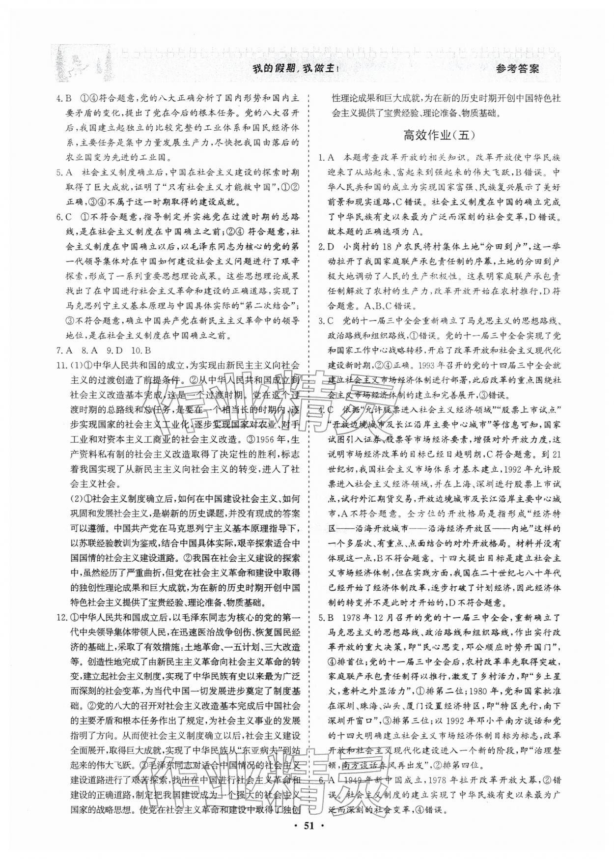 2026年優(yōu)化探究高效作業(yè)高一道德與法治&nbsp;參考答案第3頁
