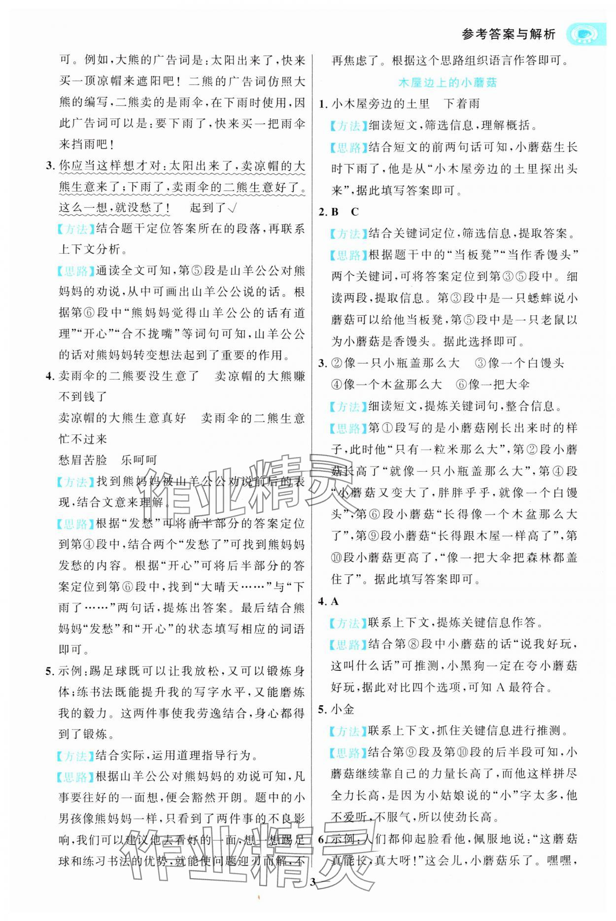 2025年寒假阅读和习作三年级语文&nbsp;第3页