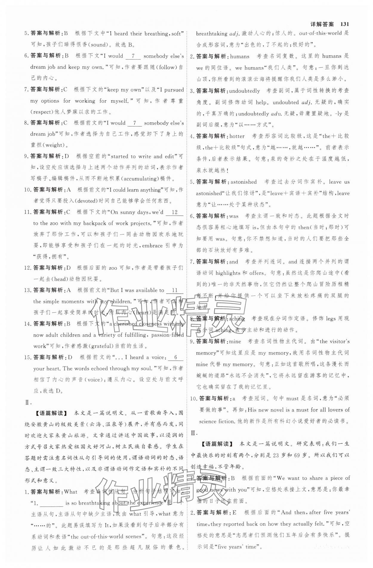 2024年試吧大考卷45分鐘課時(shí)作業(yè)與單元測試卷高中英語選擇性必修第一冊北師大版 參考答案第10頁