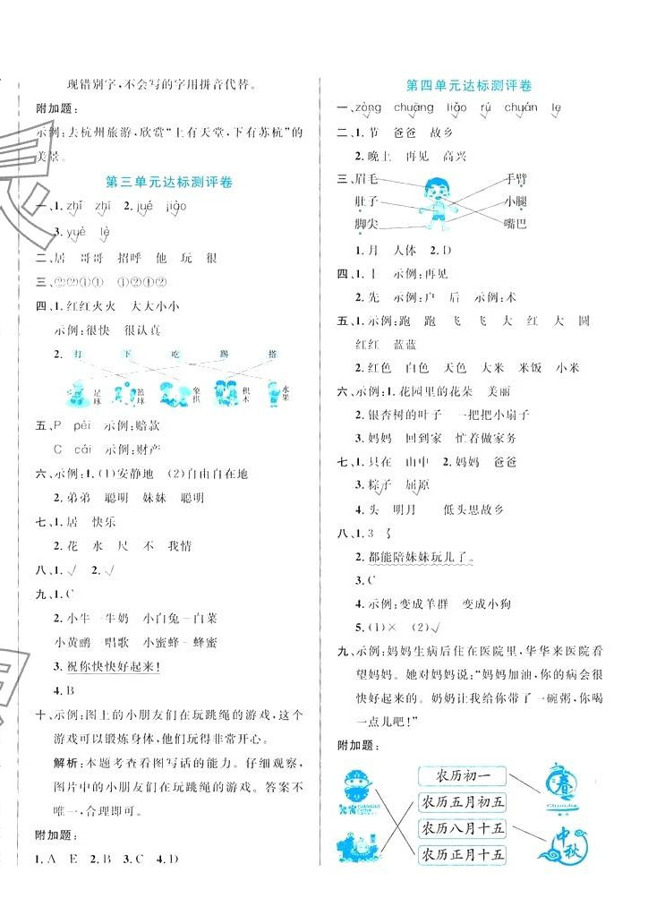 2024年黃岡培優(yōu)一年級(jí)語(yǔ)文下冊(cè)人教版 第2頁(yè)