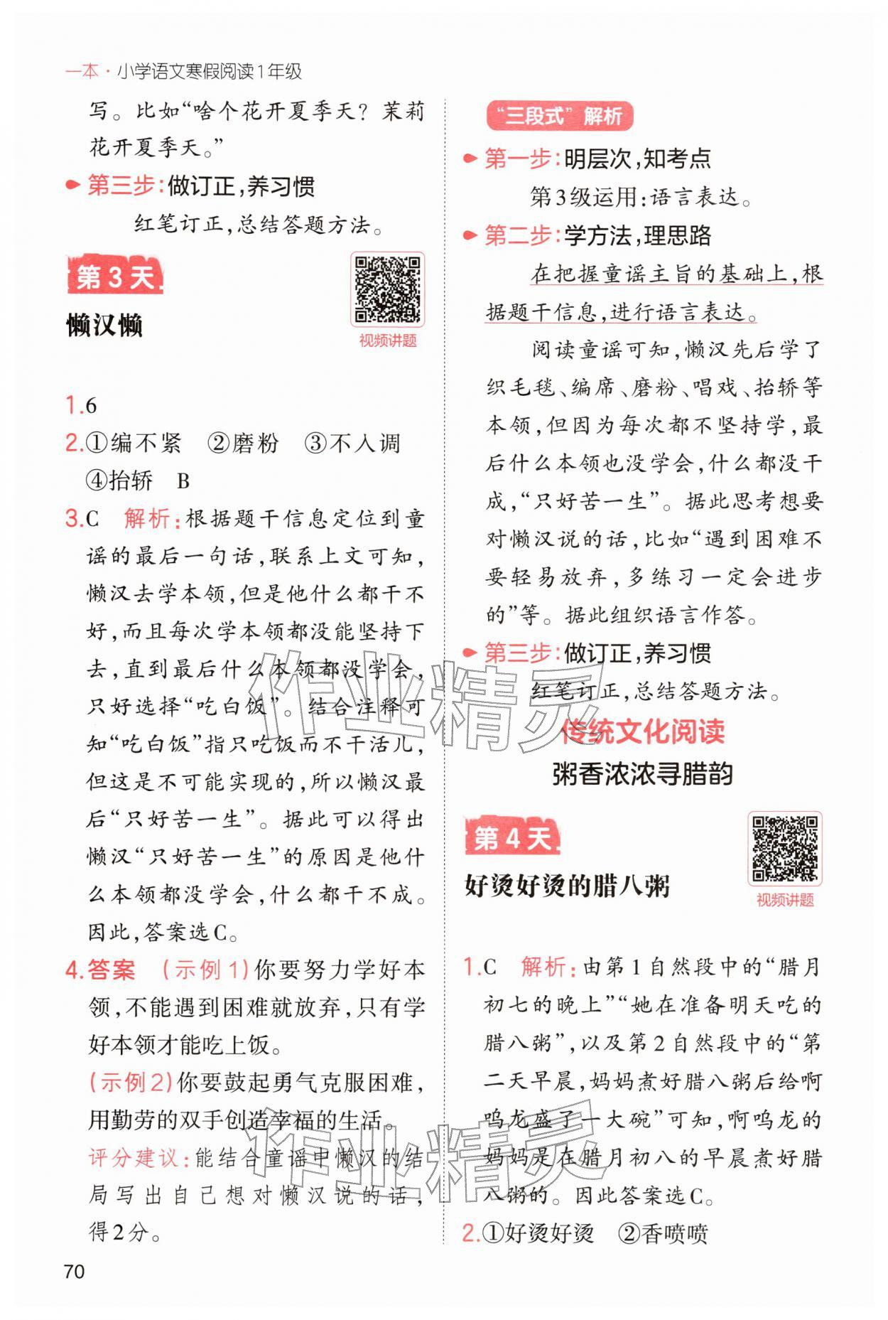 2026年一本小學(xué)語(yǔ)文寒假閱讀一年級(jí)語(yǔ)文人教版福建專(zhuān)版&nbsp;第2頁(yè)