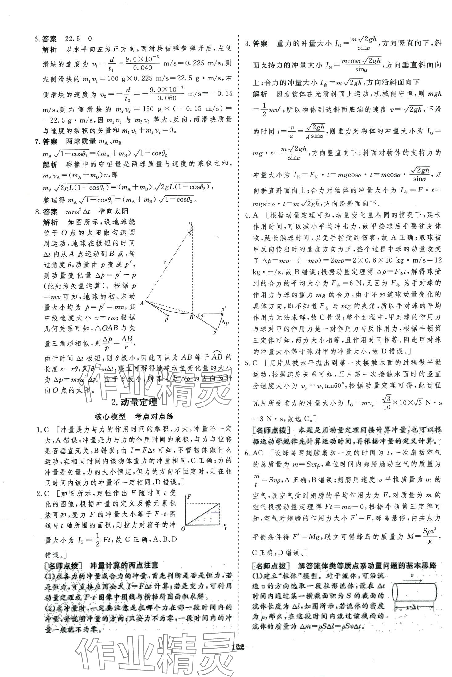 2024年金版教程作业与测评高中新课程学习高中物理选择性必修第一册人教版 第2页