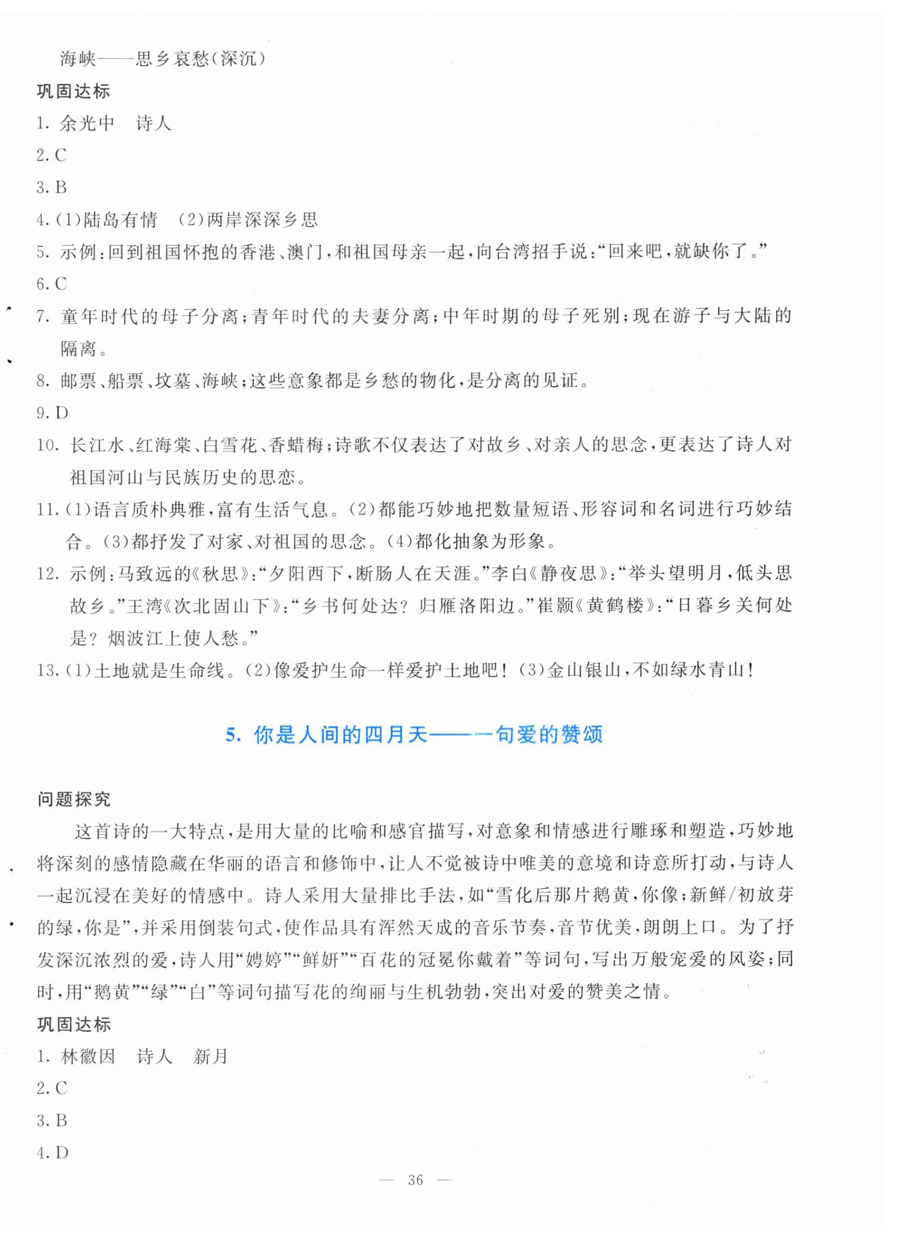 2025年同步学与练九年级语文上册人教版河南专版&nbsp;第4页